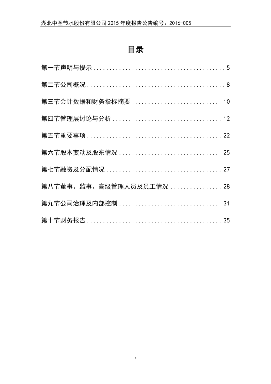 835921_2015_中圣节水_2015年年度报告_2016-03-17.pdf_第3页