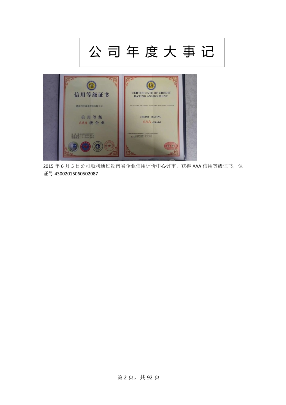 835944_2015_科佳商业_2015年年度报告_2016-04-27.pdf_第2页