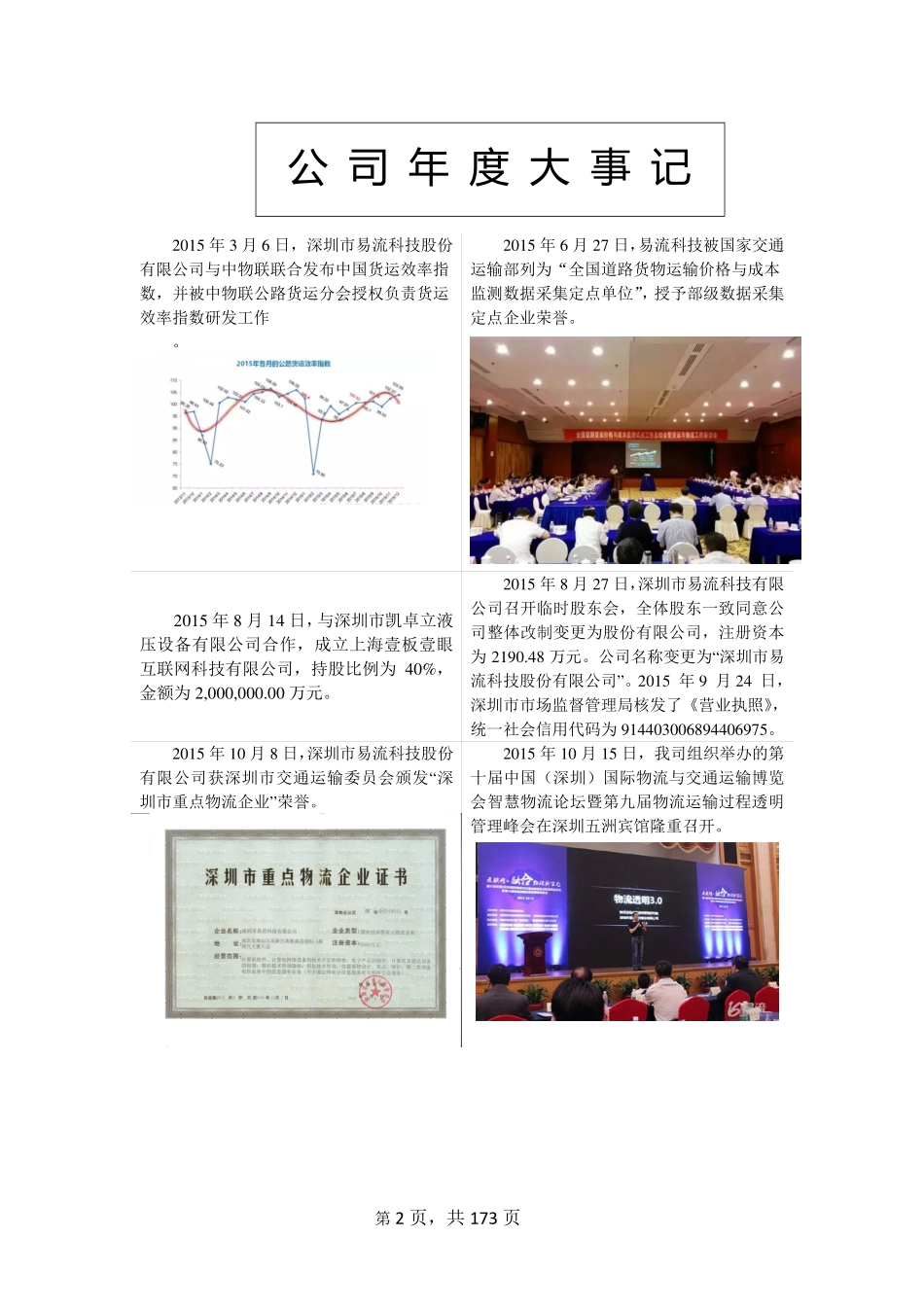 835955_2015_易流科技_2015年年度报告_2016-04-28.pdf_第2页