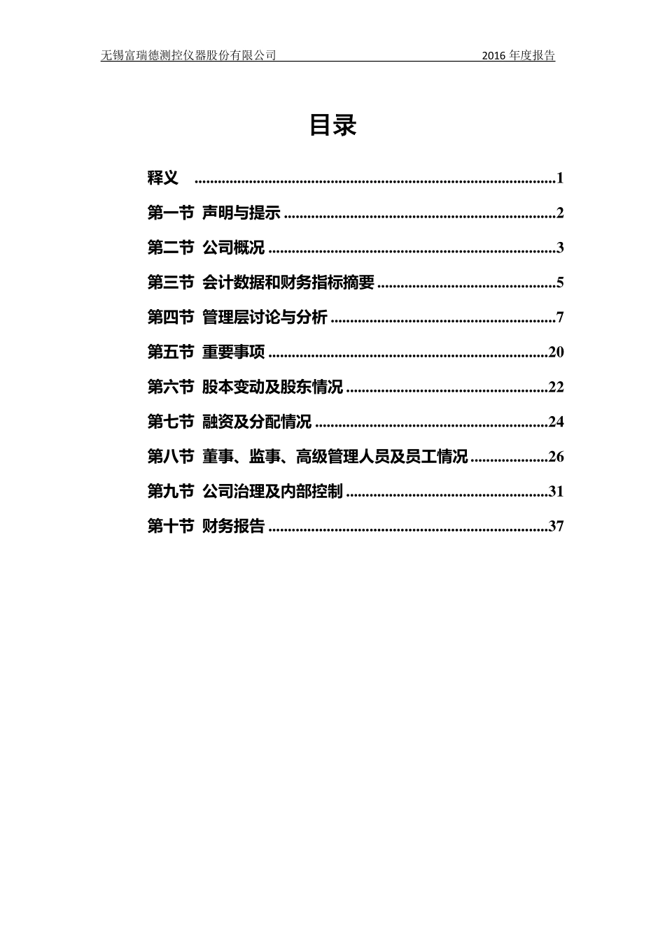 835591_2015_富瑞德_2015年年度报告_2016-03-27.pdf_第3页