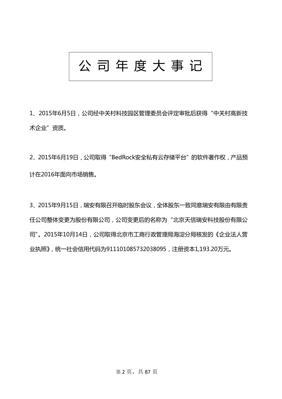 836088_2015_瑞安科技_2015年年度报告_2016-04-19.pdf_第2页