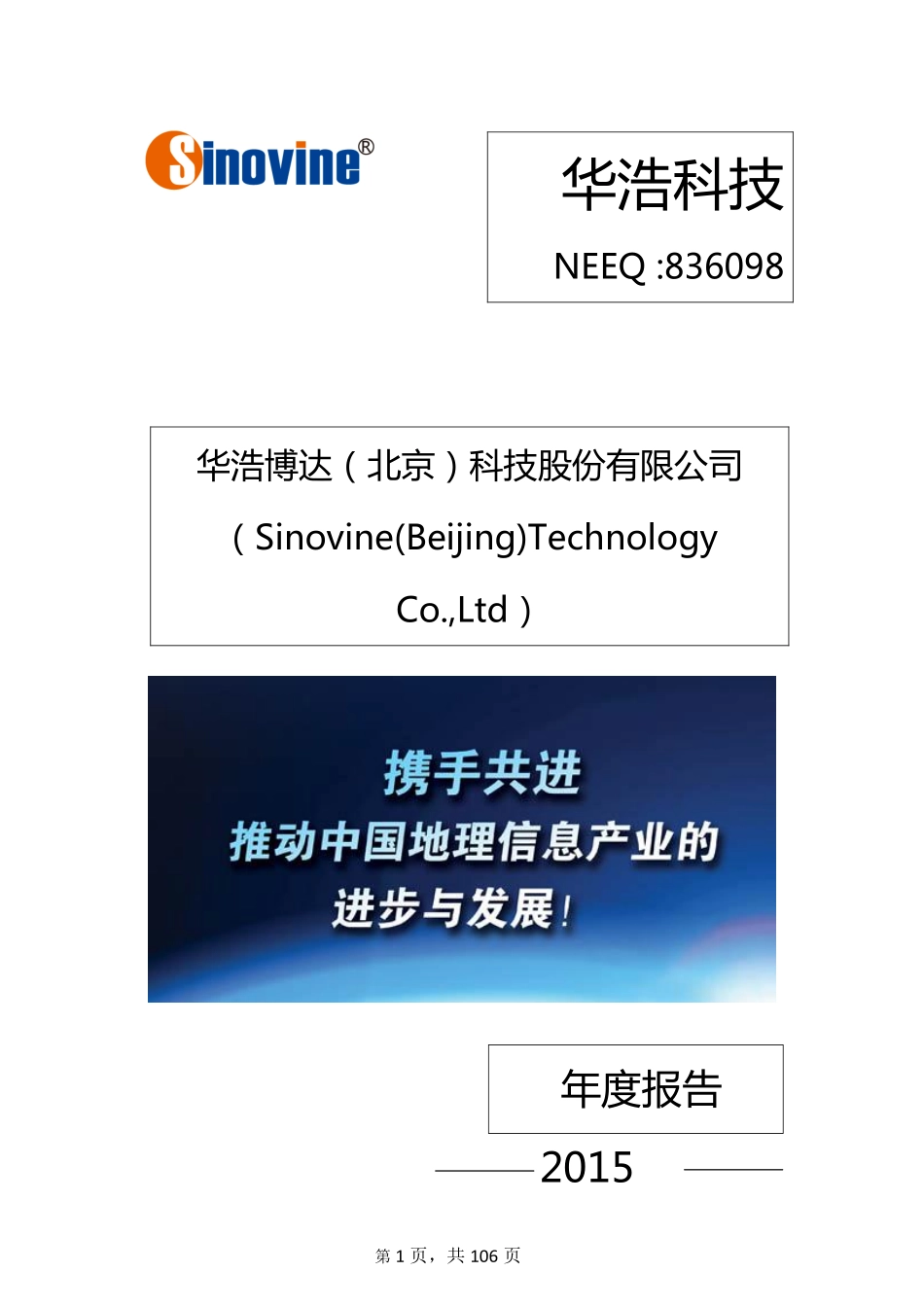 836098_2015_华浩科技_2015年年度报告_2016-03-27.pdf_第1页