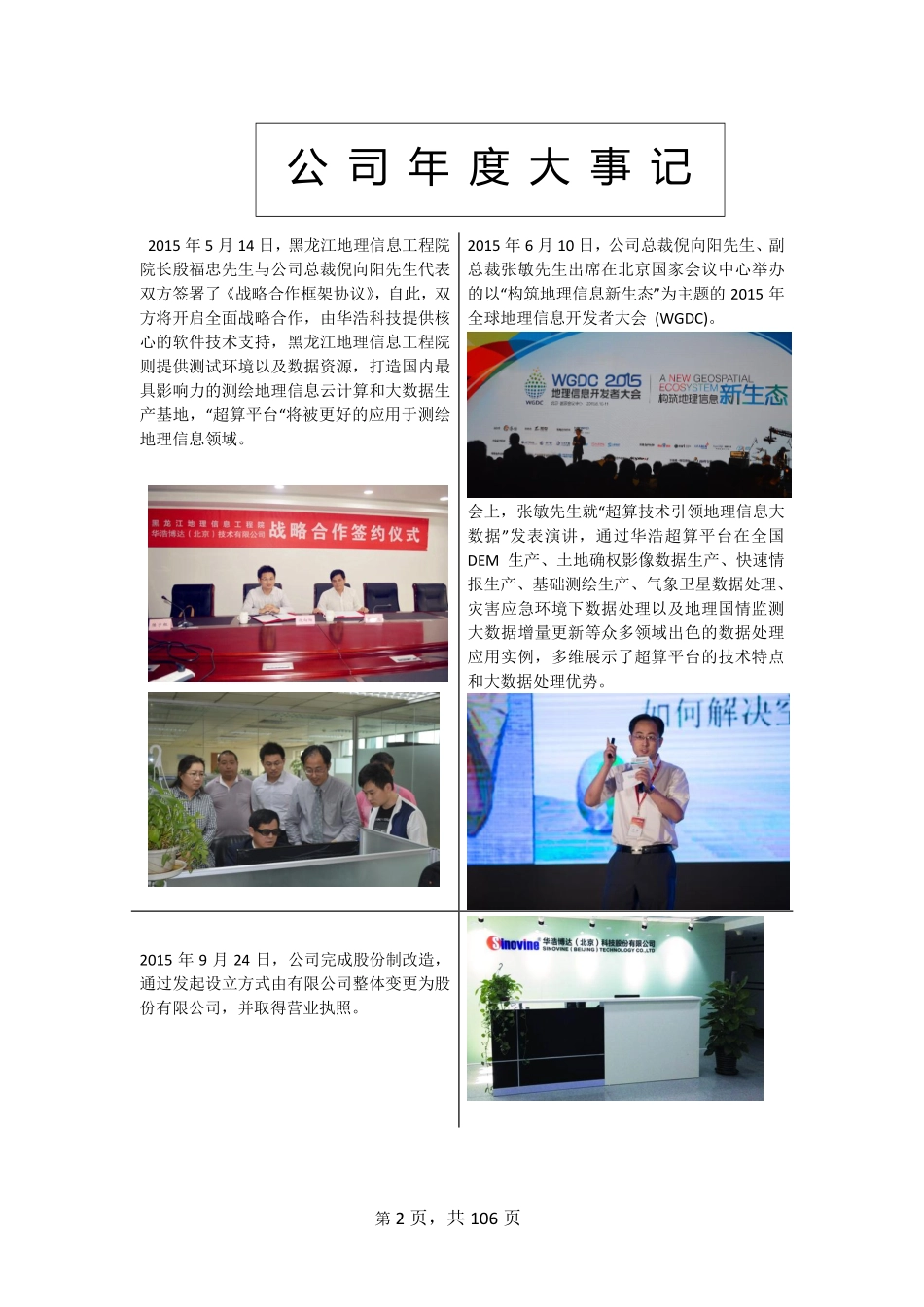 836098_2015_华浩科技_2015年年度报告_2016-03-27.pdf_第2页