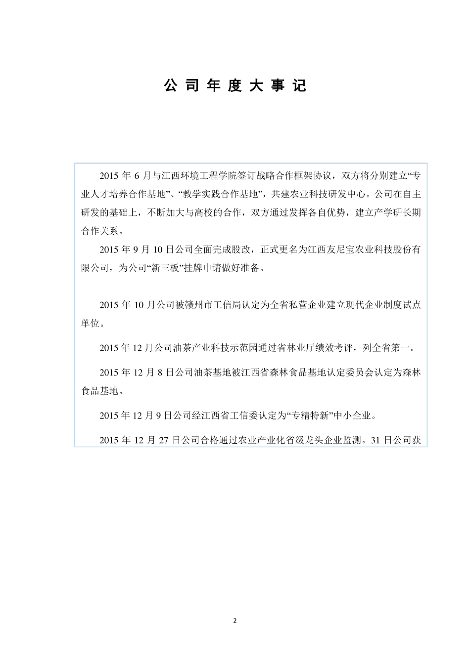 835664_2015_友尼宝_2015年年度报告_2016-03-29.pdf_第2页