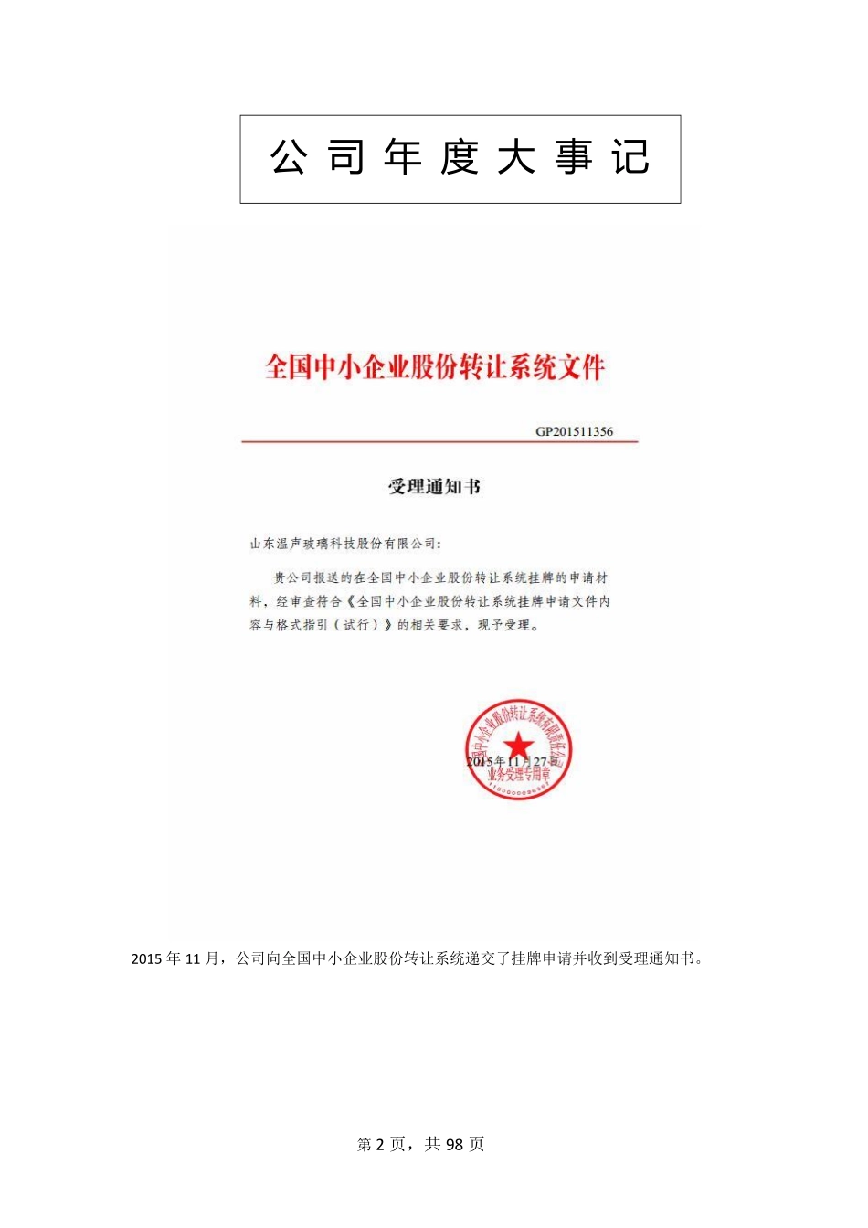 836128_2015_温声股份_2015年年度报告_2016-04-18.pdf_第2页