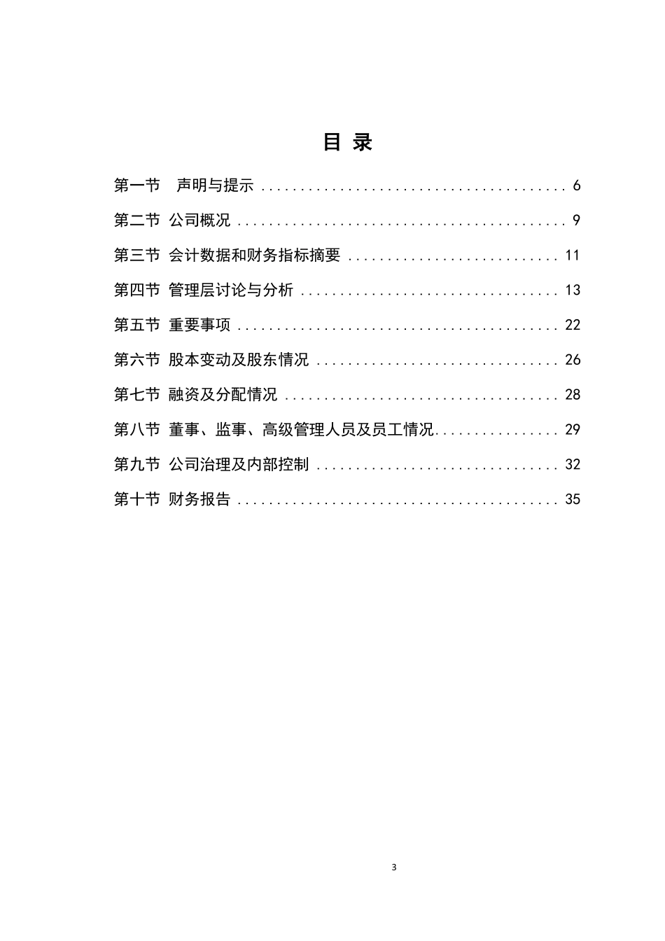 835687_2015_西普数据_陕西西普数据通信股份有限公司2015年年度报告_2016-03-27.pdf_第3页