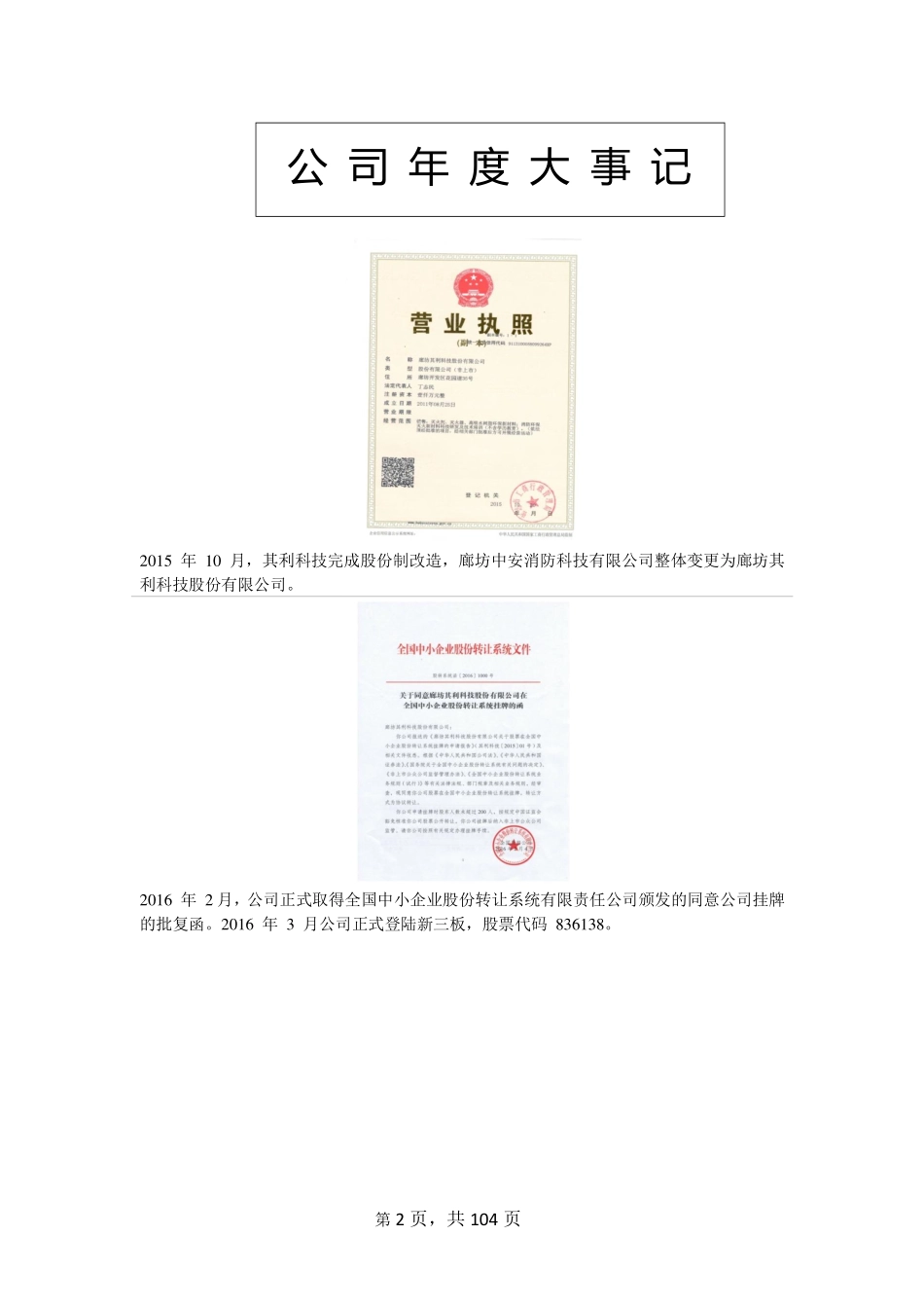 836138_2015_其利科技_2015年年度报告_2016-04-17.pdf_第2页