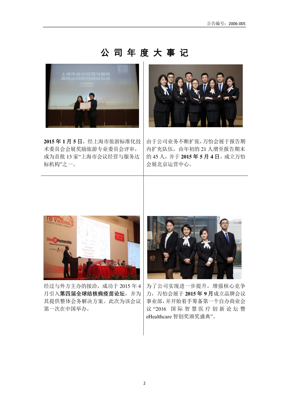 836148_2015_万怡会展_2015年年度报告_2016-04-18.pdf_第2页