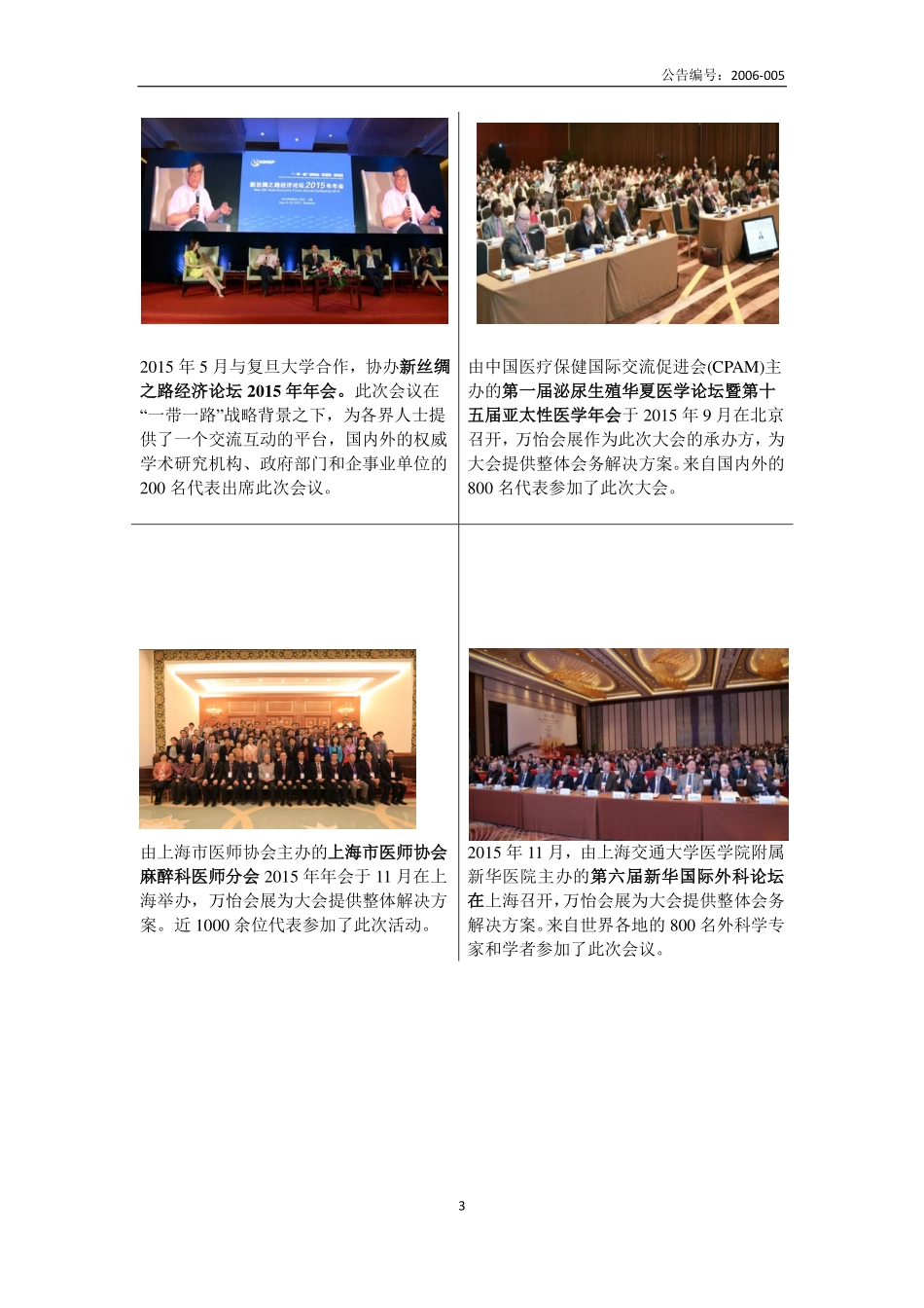 836148_2015_万怡会展_2015年年度报告_2016-04-18.pdf_第3页