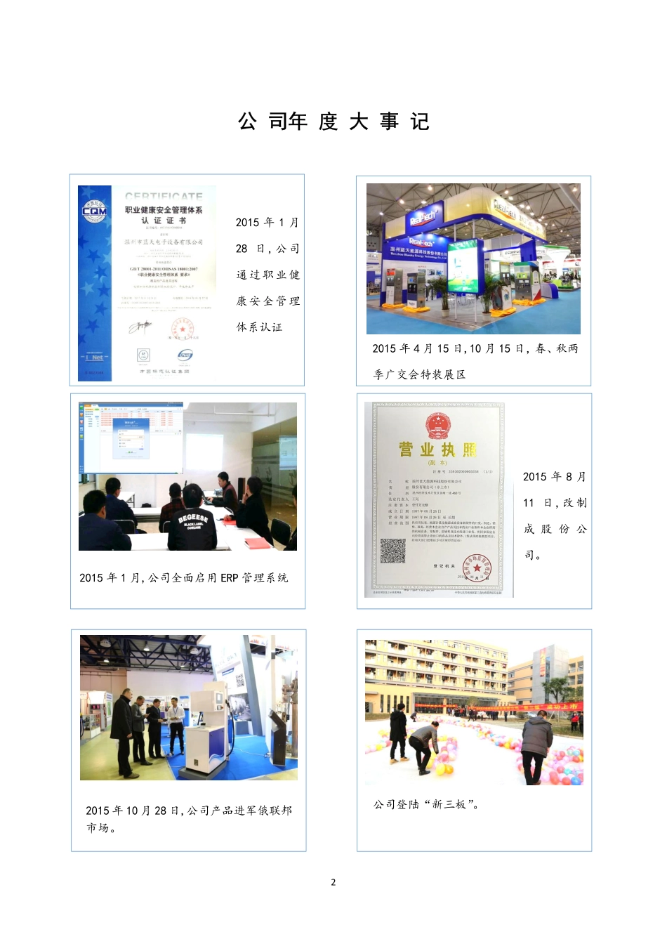 835708_2015_蓝能科技_2015年年度报告_2016-04-11.pdf_第2页