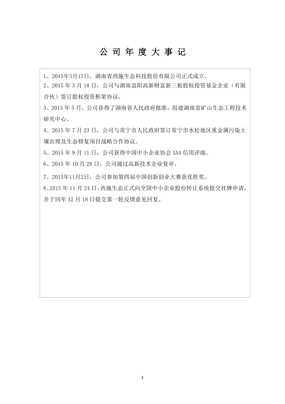 836158_2015_西施生态_西施生态2015年度报告_2016-04-21.pdf_第2页