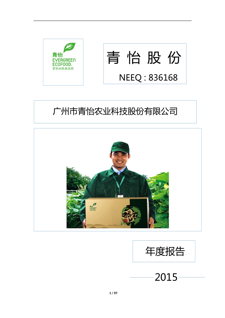 836168_2015_青怡股份_2015年年度报告_2016-04-07.pdf_第1页