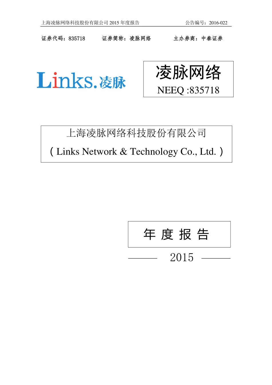 835718_2015_凌脉网络_2015年年度报告_2016-03-30.pdf_第1页