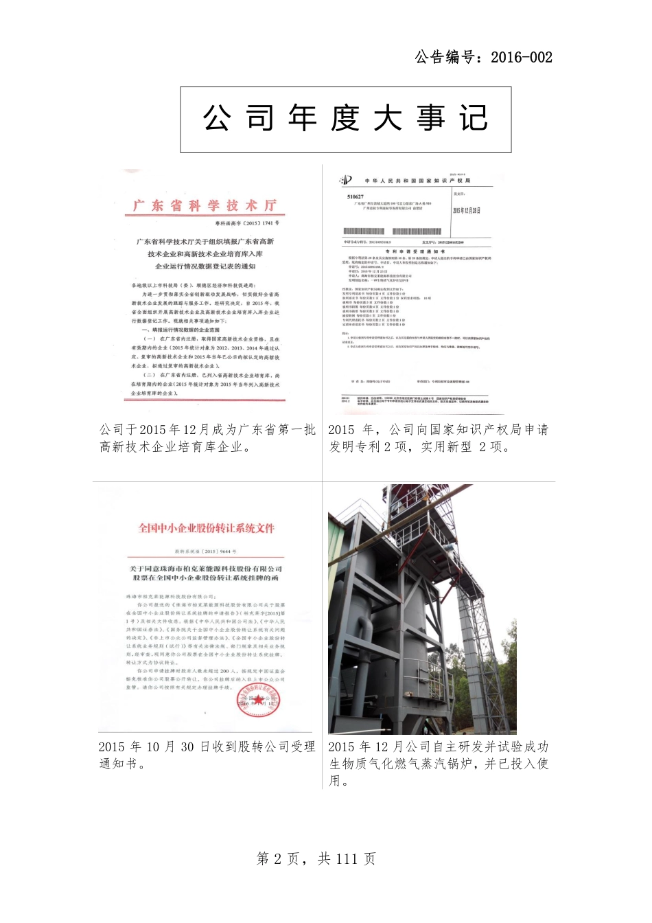 835728_2015_柏克莱_2015年年度报告_2016-04-19.pdf_第2页