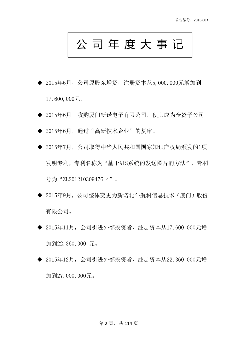 836189_2015_新诺航科_2015年年度报告_2016-04-25.pdf_第2页