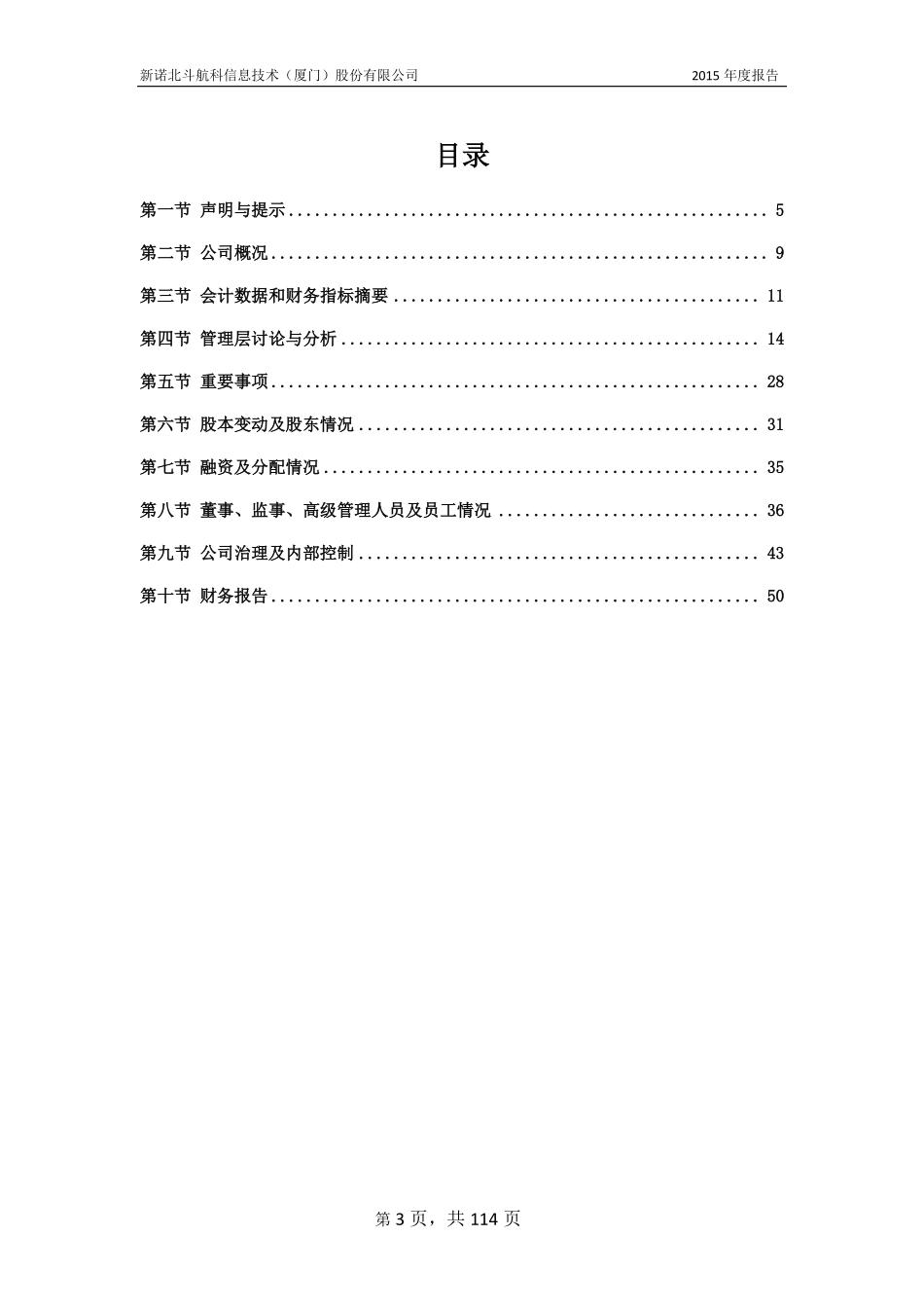 836189_2015_新诺航科_2015年年度报告_2016-04-25.pdf_第3页