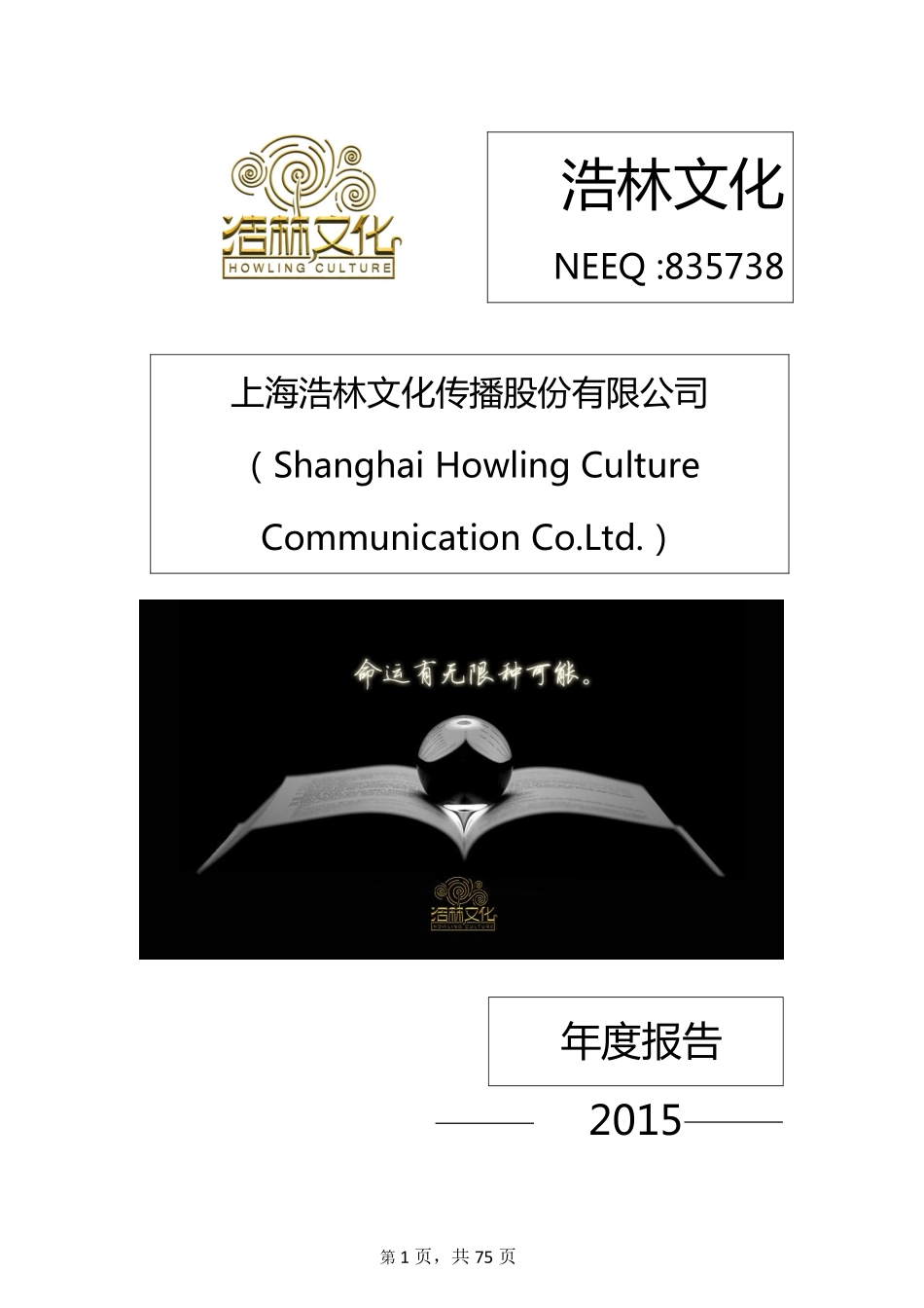 835738_2015_浩林文化_2015年年度报告_2016-04-25.pdf_第1页