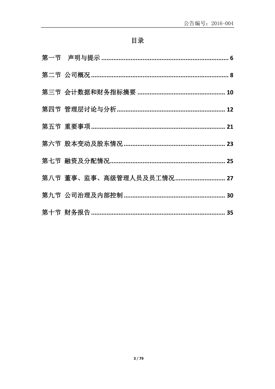 836199_2015_正源中溯_2015年年度报告_2016-04-19.pdf_第3页