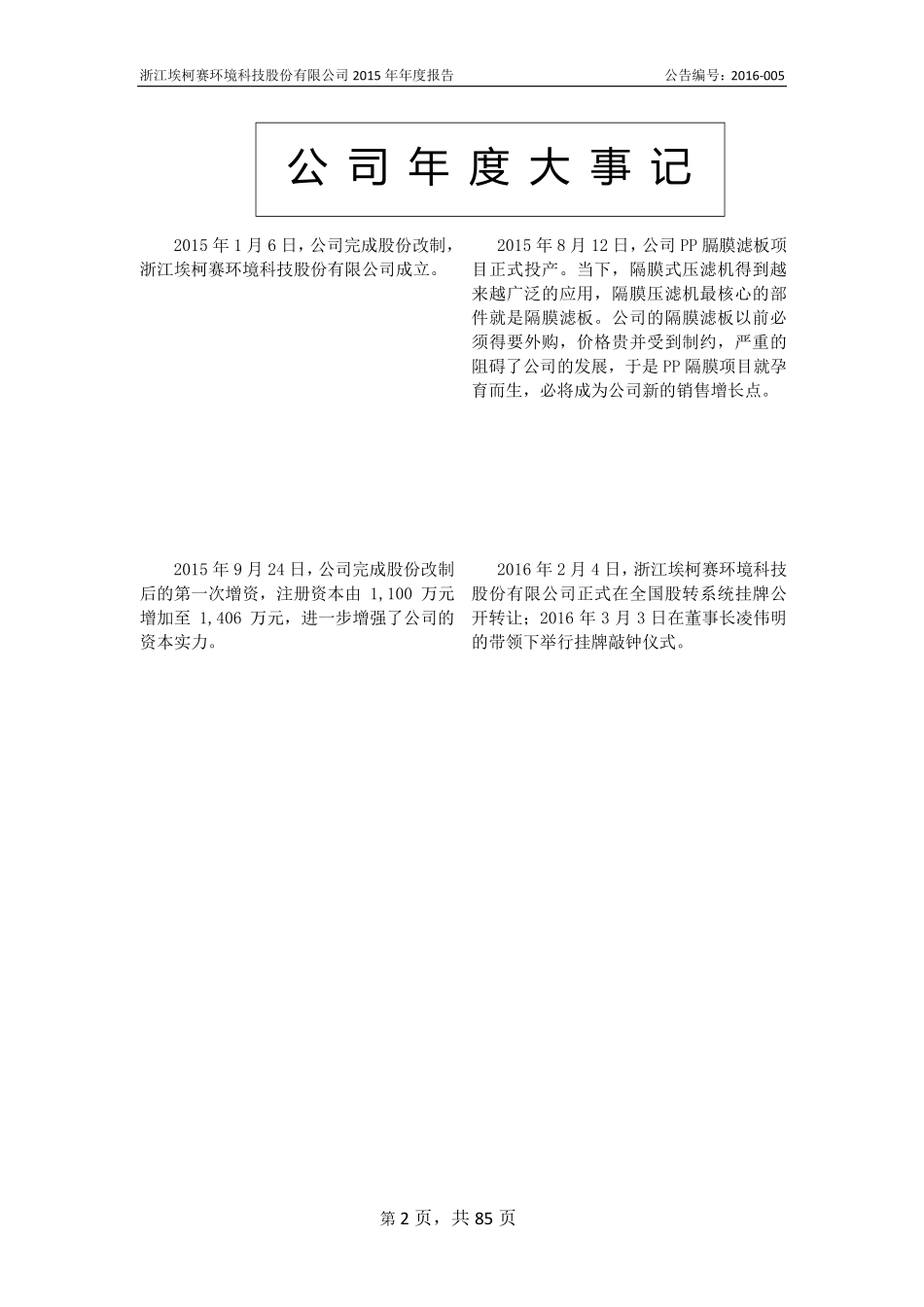 835748_2015_埃柯赛_埃柯赛2015年年度报告_2016-04-13.pdf_第2页