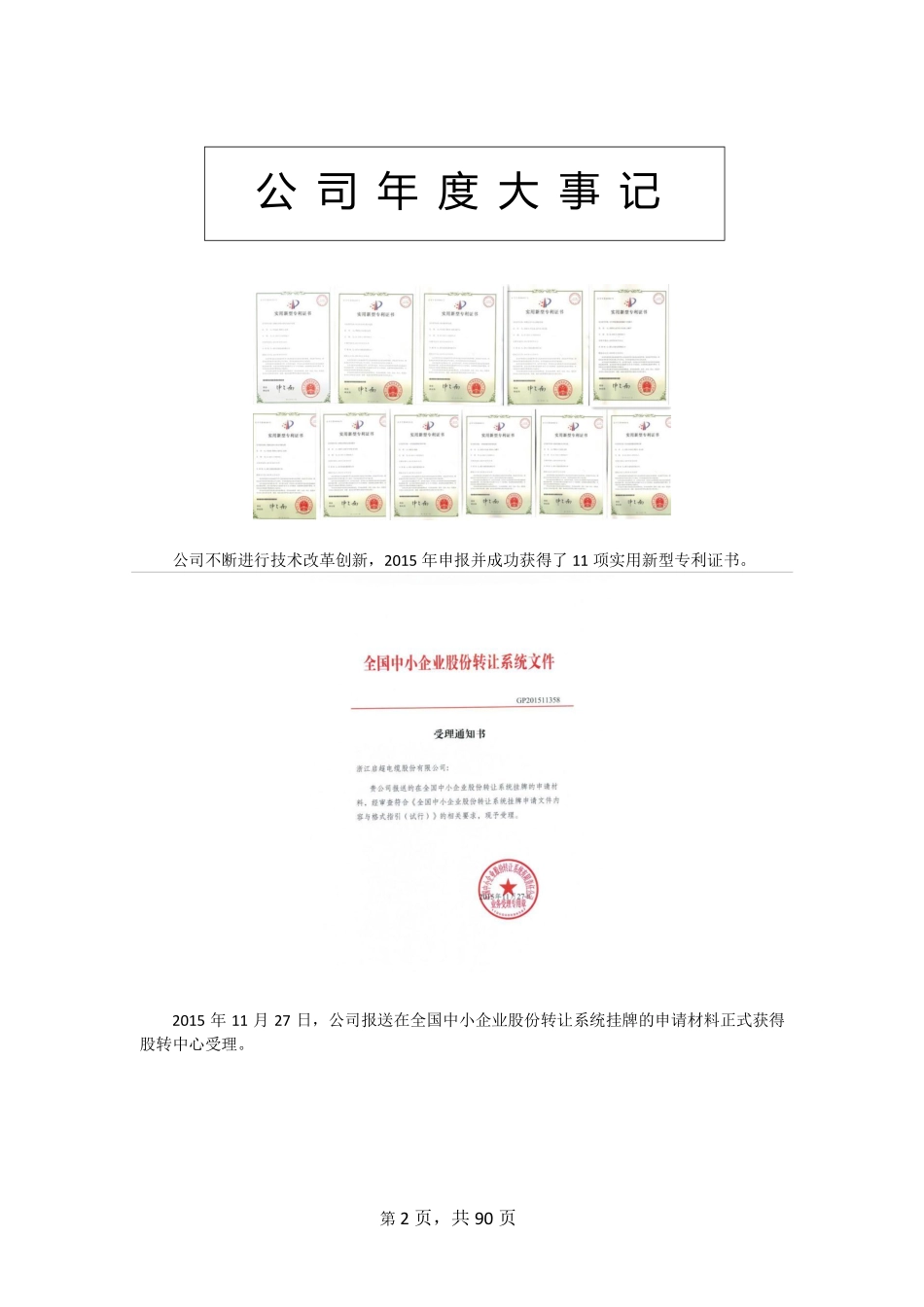 836209_2015_启超电缆_2015年年度报告_2016-04-24.pdf_第2页