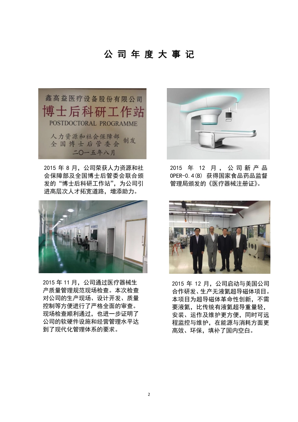 835758_2015_鑫高益_2015年年度报告_2016-04-07.pdf_第2页