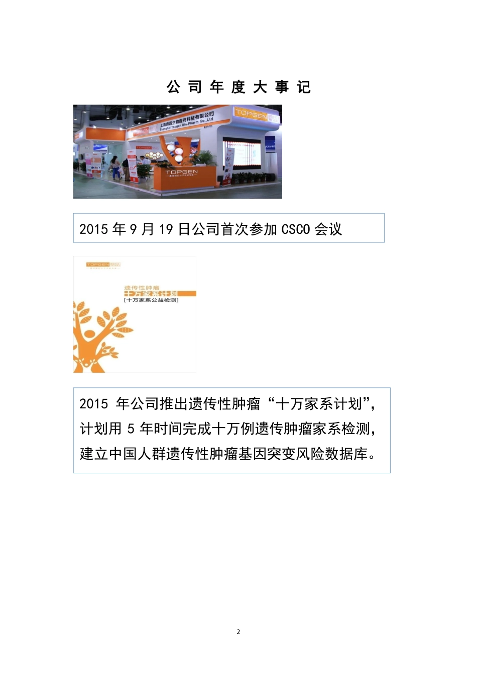 836219_2015_鼎晶生物_2015年年度报告_2016-04-18.pdf_第2页