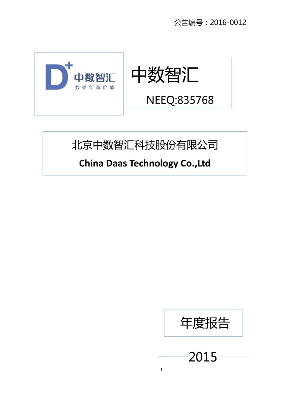 835768_2015_中数智汇_2015年年度报告_2016-04-10.pdf_第1页