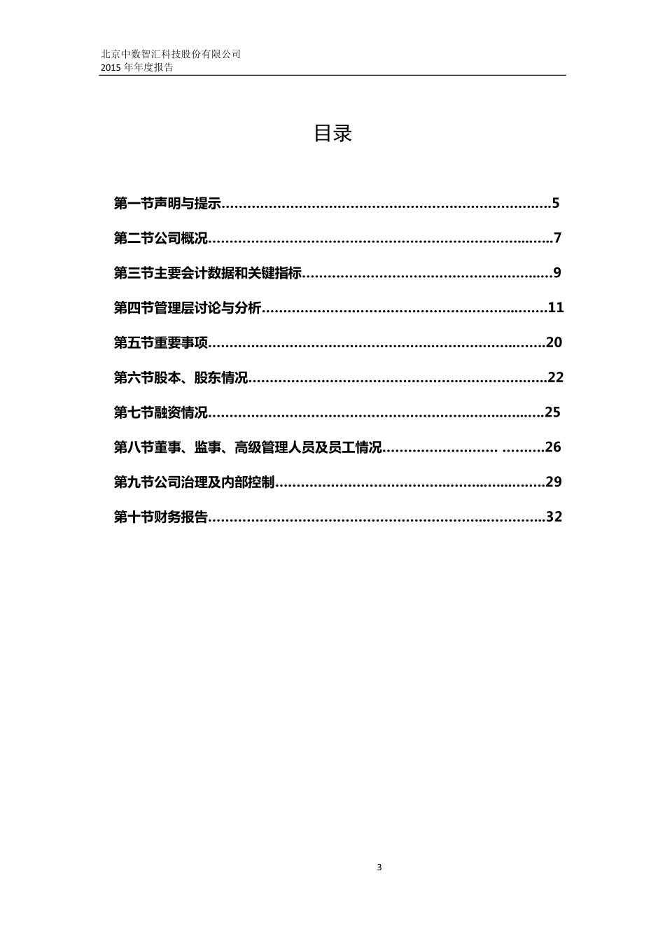 835768_2015_中数智汇_2015年年度报告_2016-04-10.pdf_第3页