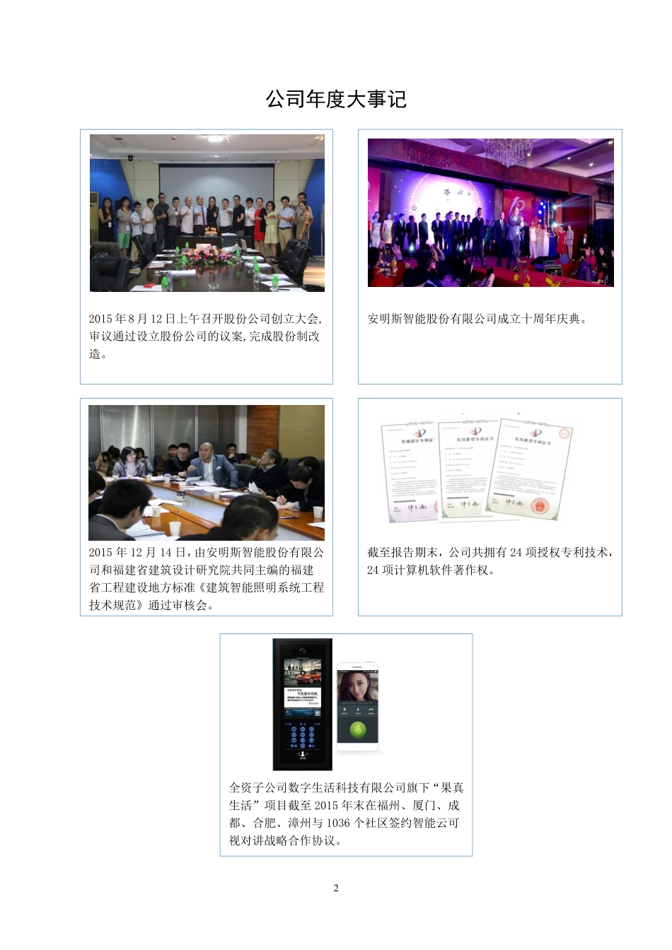 835778_2015_安明斯_2015年年度报告_2016-03-30.pdf_第2页