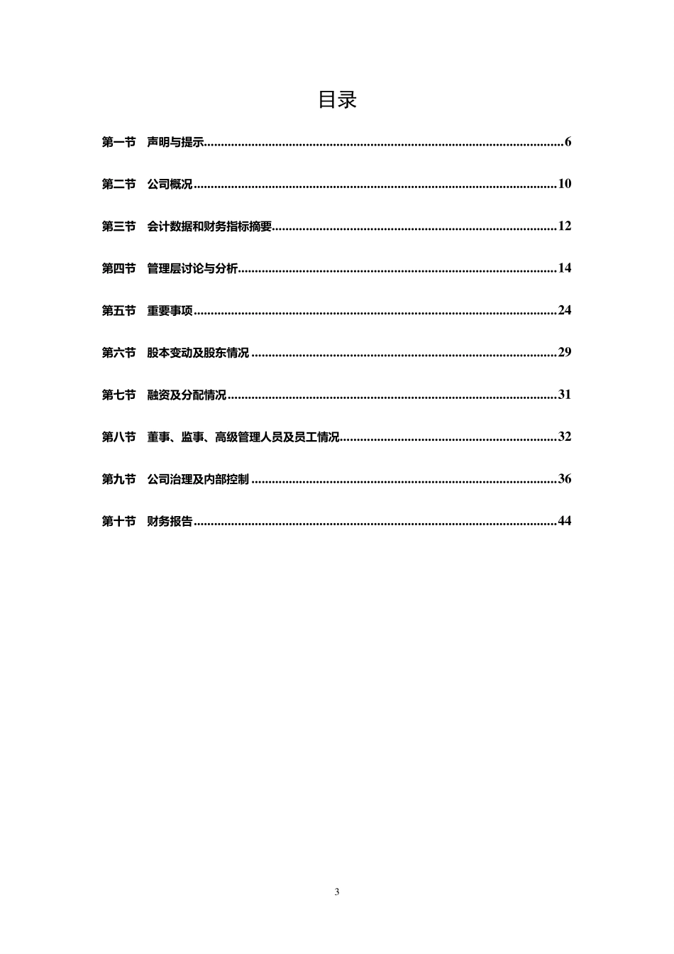 835778_2015_安明斯_2015年年度报告_2016-03-30.pdf_第3页