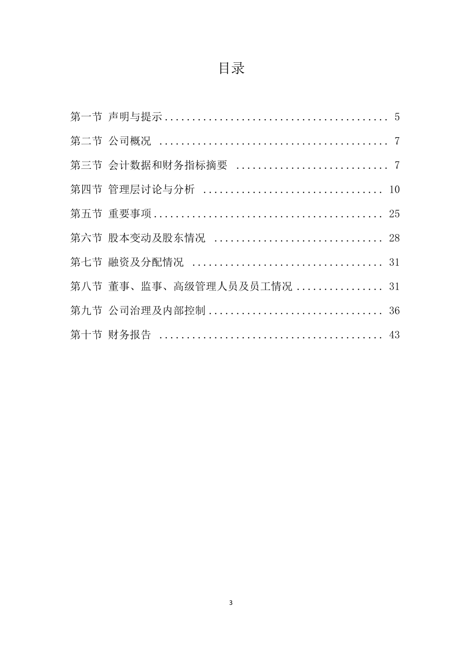 835810_2015_长盈科技_2015年年度报告_2016-04-27.pdf_第3页