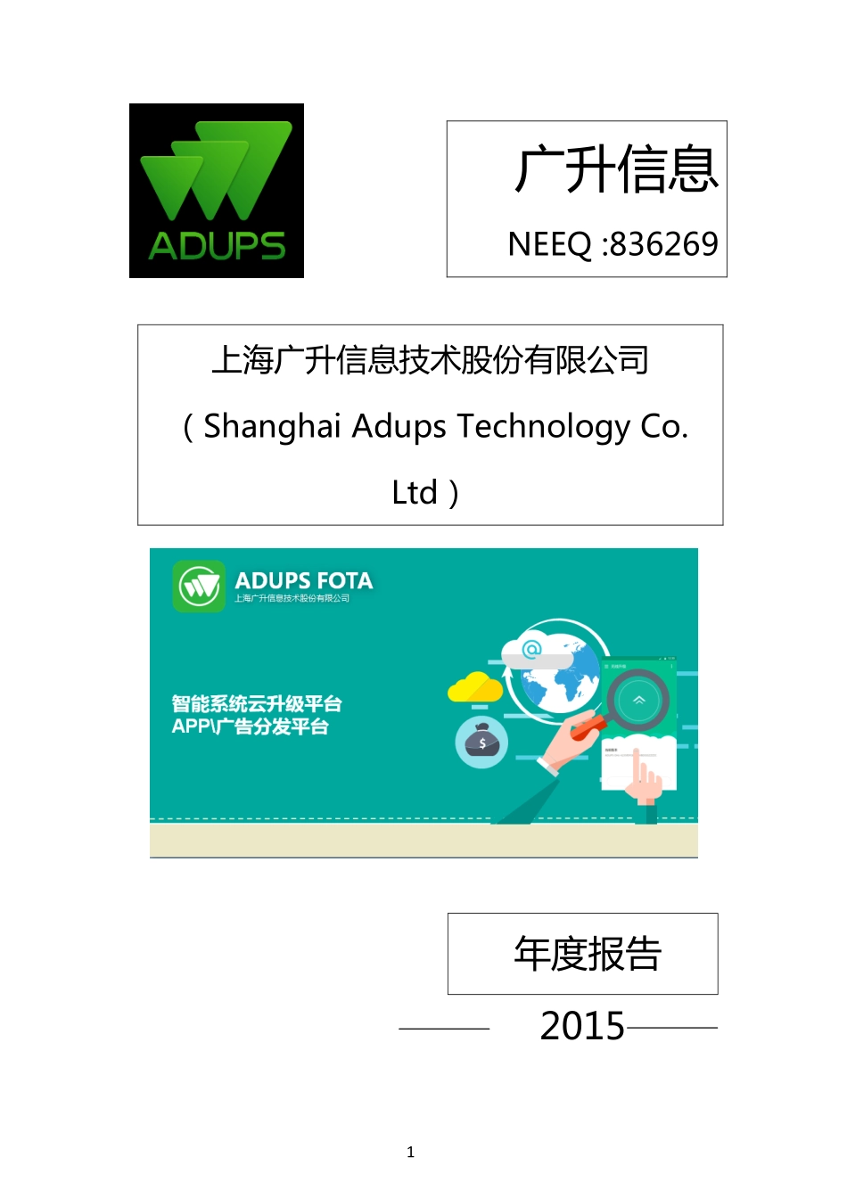 836269_2015_广升信息_2015年年度报告_2016-04-24.pdf_第1页