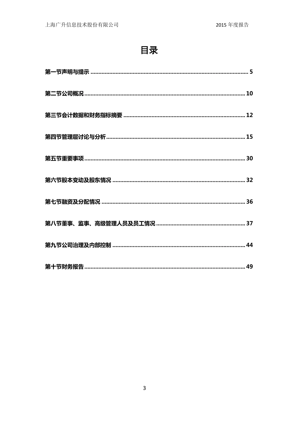836269_2015_广升信息_2015年年度报告_2016-04-24.pdf_第3页