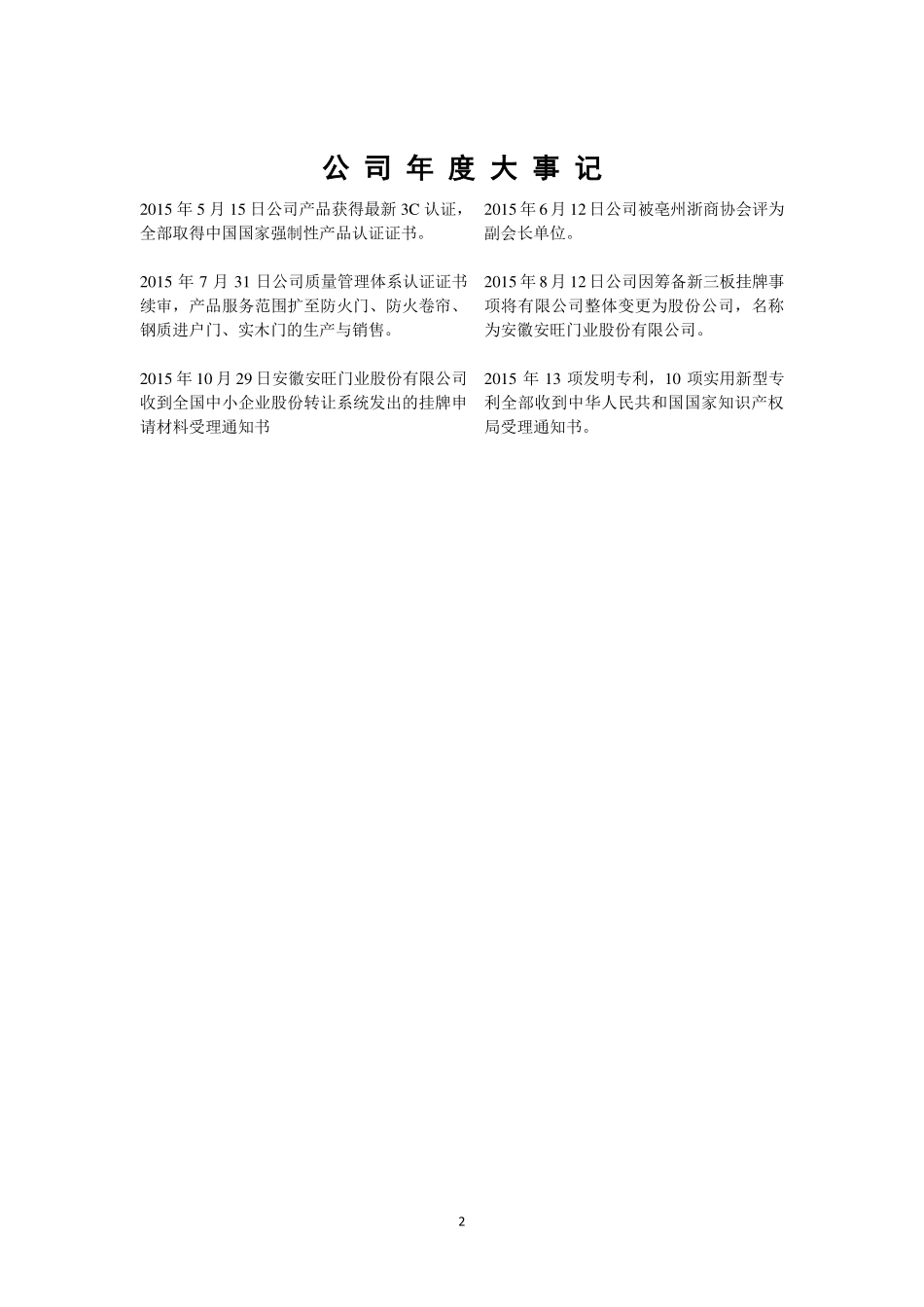 835830_2015_安旺门业_2015年年度报告_2016-04-17.pdf_第2页