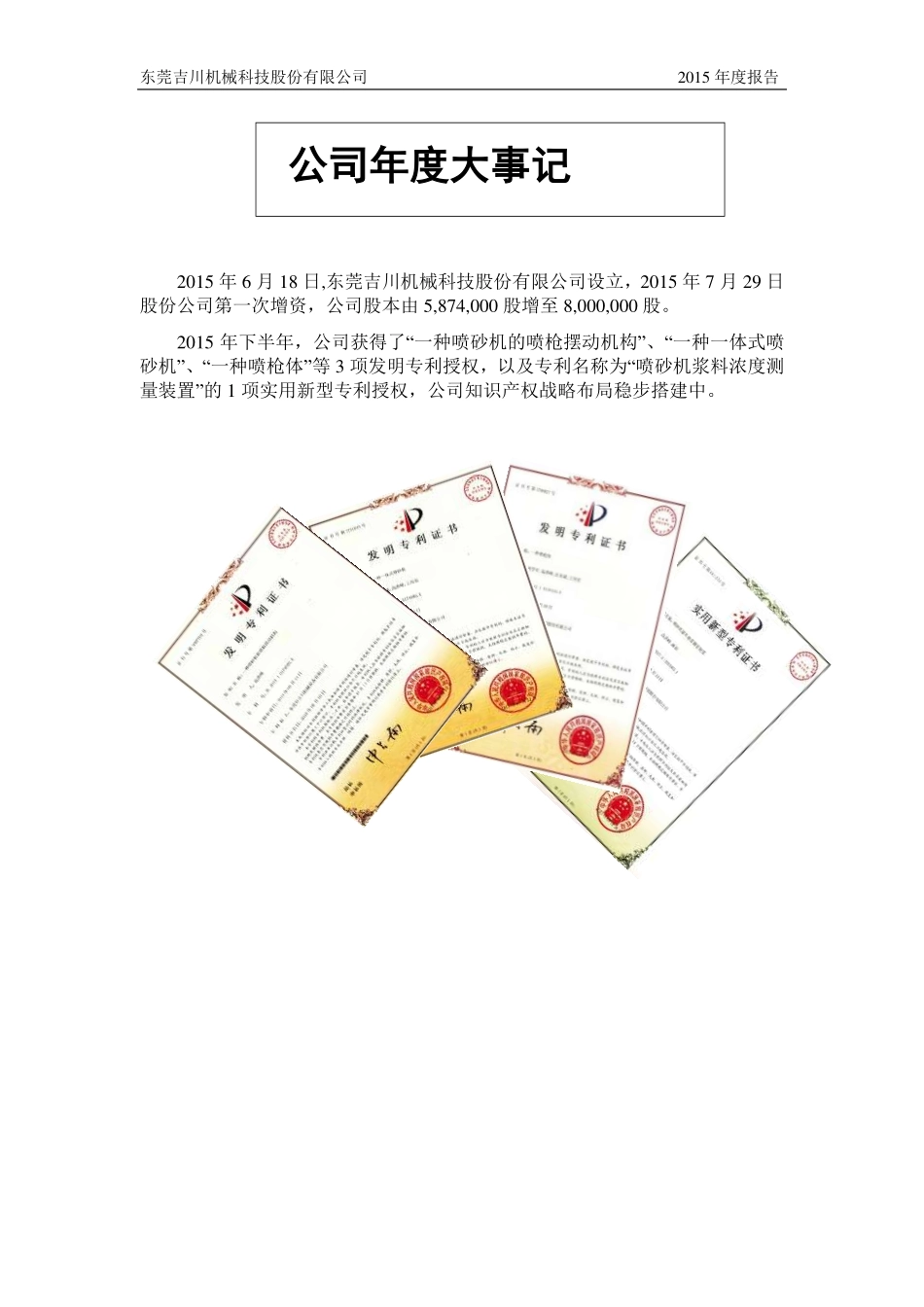 836279_2015_吉川科技_2015年年度报告_2016-04-24.pdf_第2页