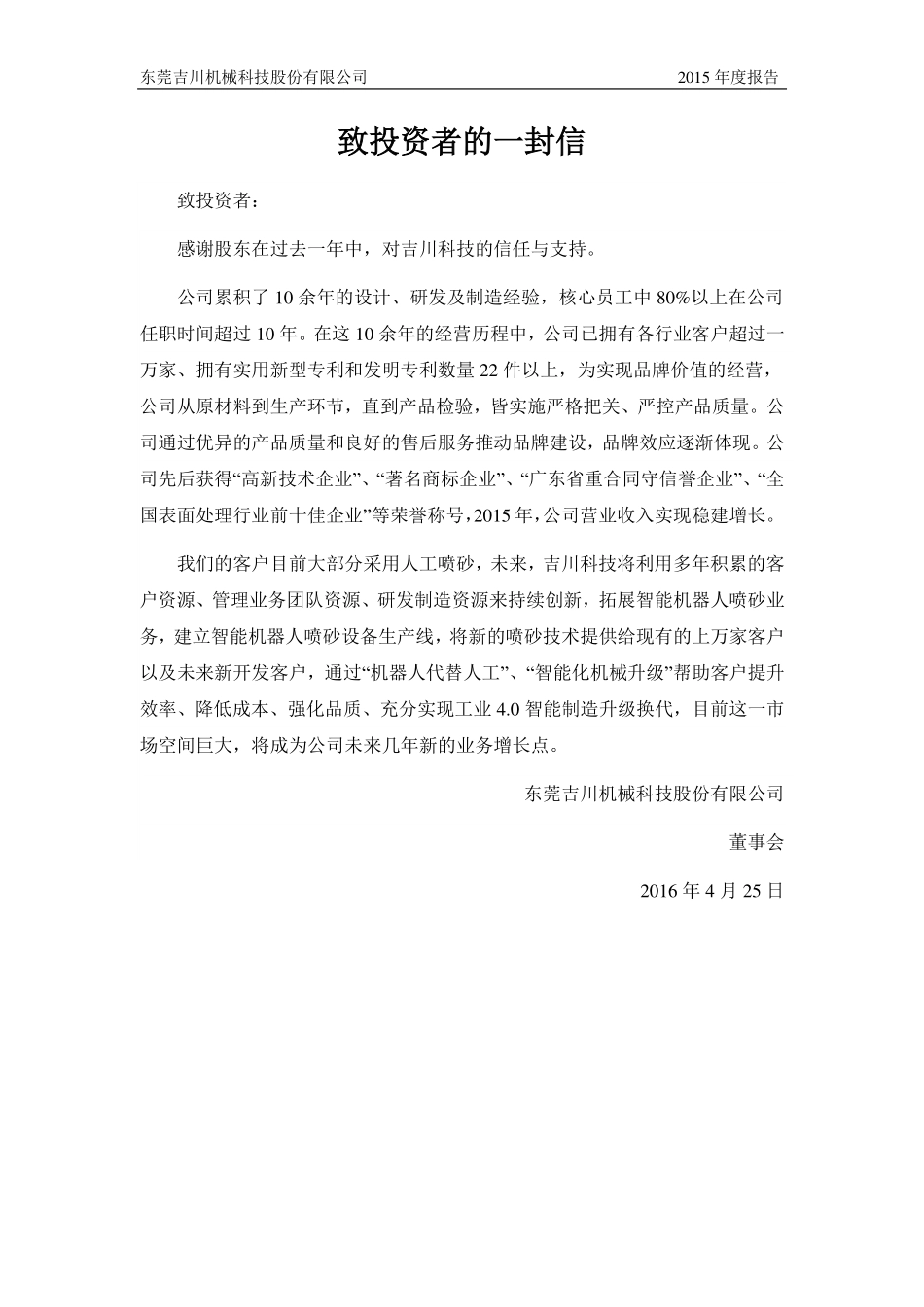 836279_2015_吉川科技_2015年年度报告_2016-04-24.pdf_第3页