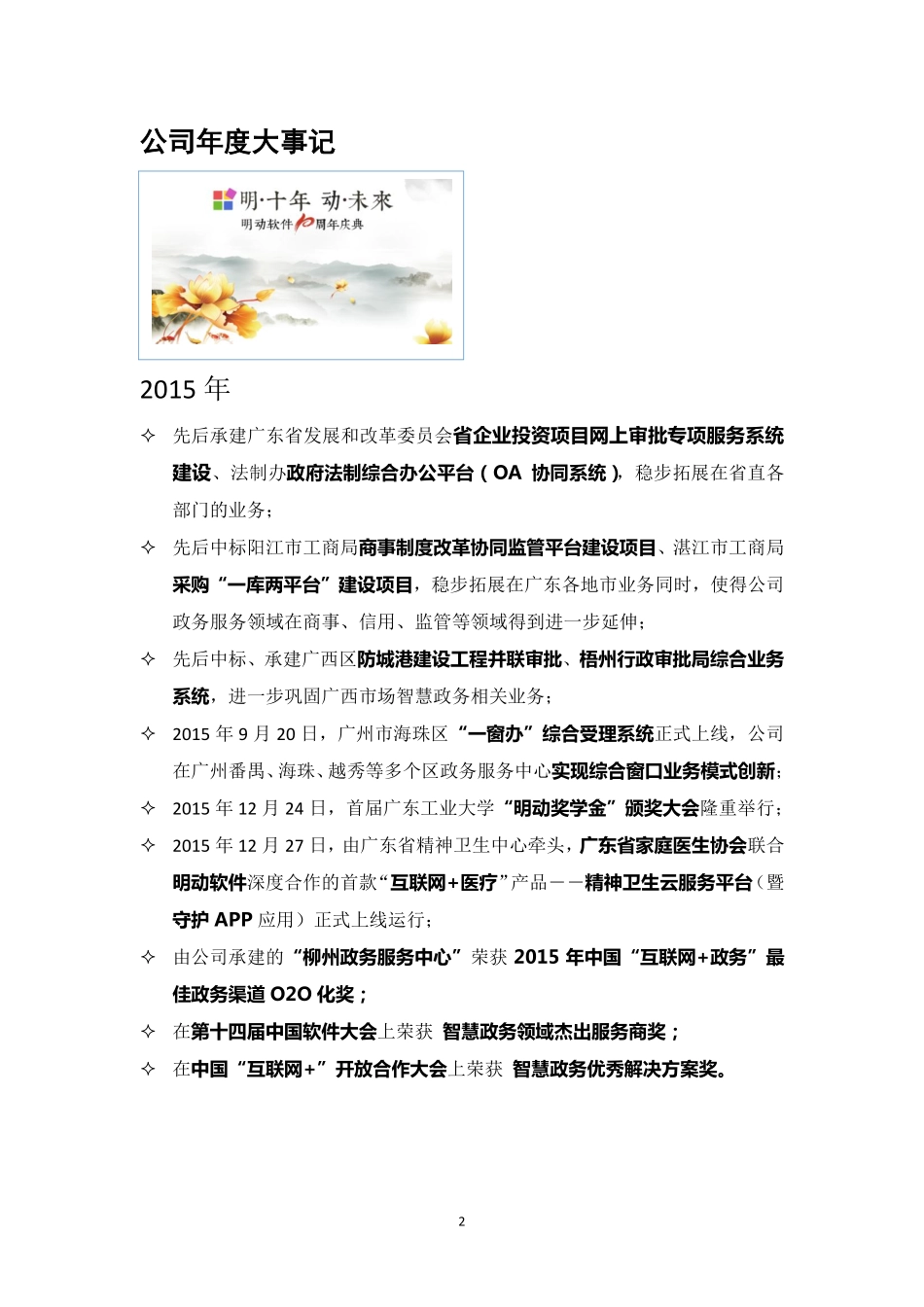 835840_2015_明动软件_2015年年度报告_2016-03-31.pdf_第2页