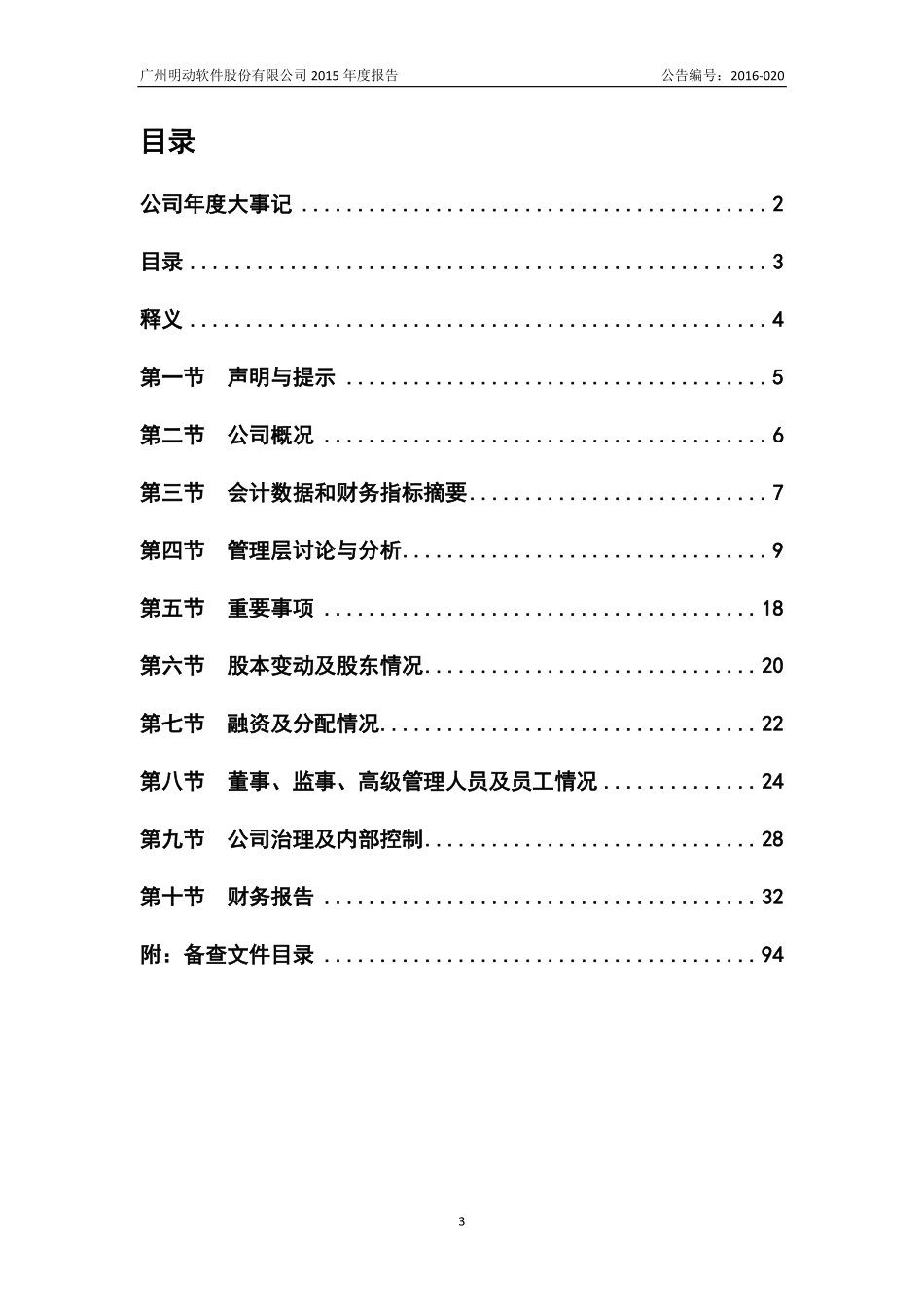 835840_2015_明动软件_2015年年度报告_2016-03-31.pdf_第3页
