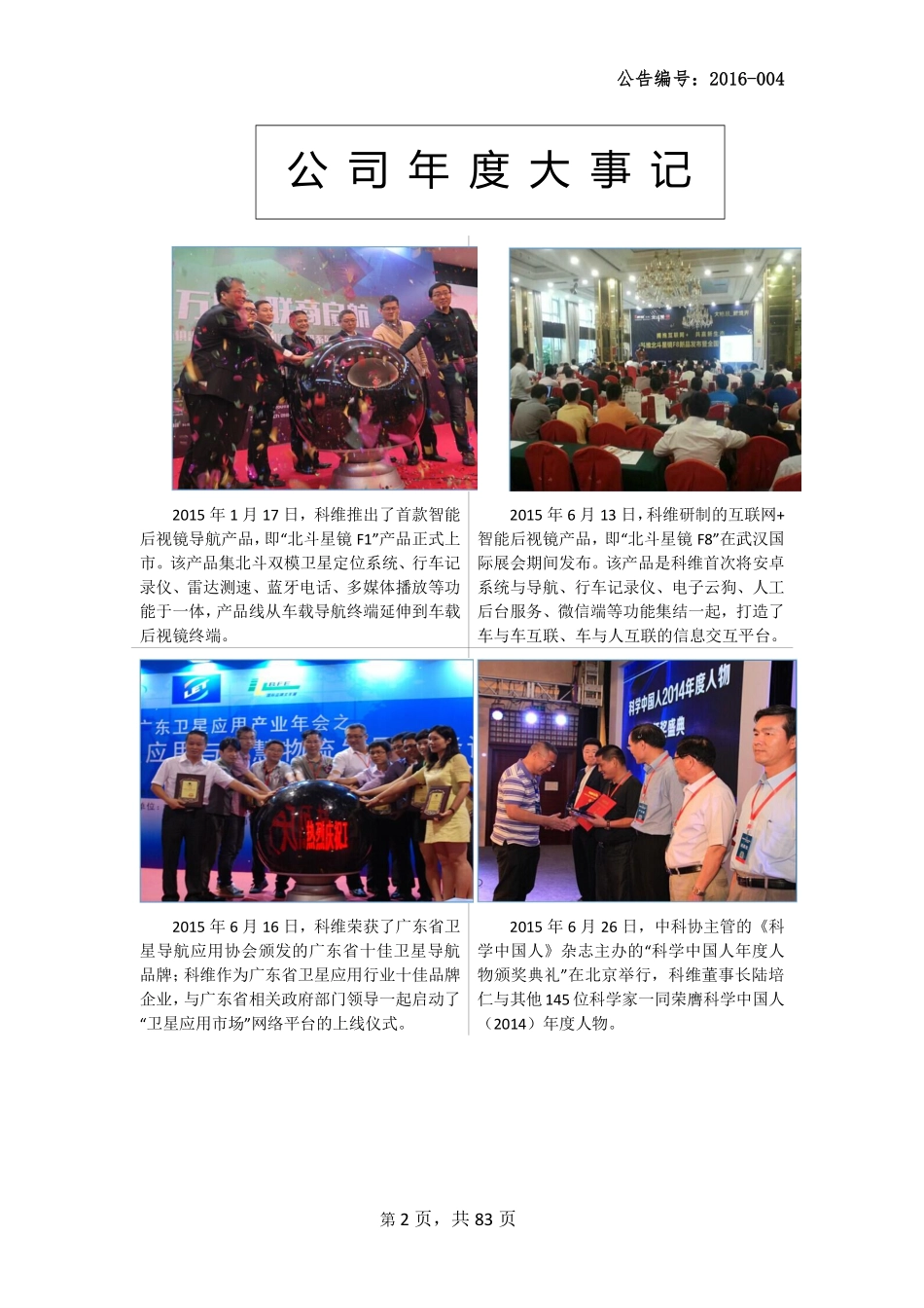 836289_2015_科维北斗_2015年年度报告_2016-04-14.pdf_第2页