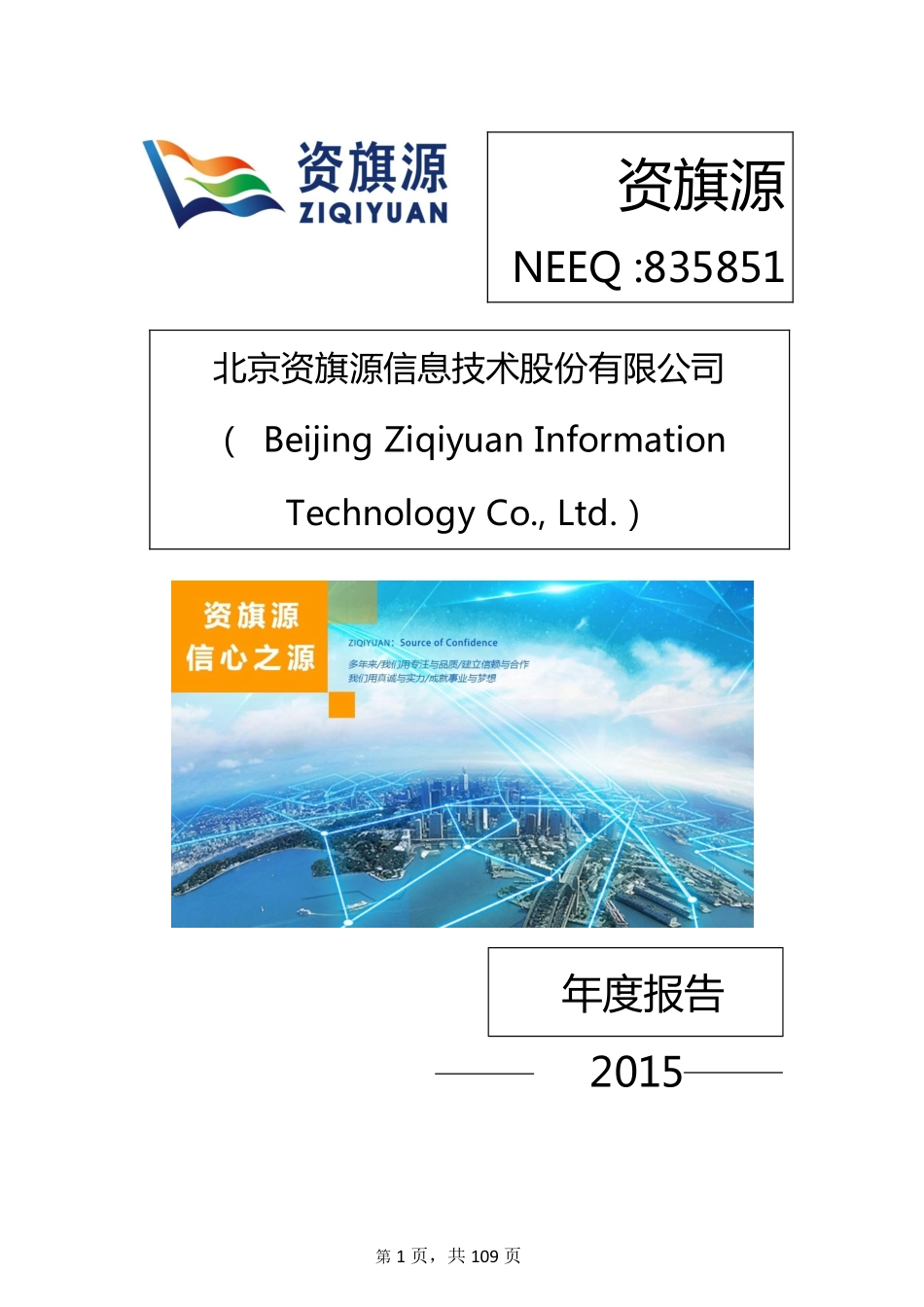 835851_2015_资旗源_2015年年度报告_2016-03-30.pdf_第1页