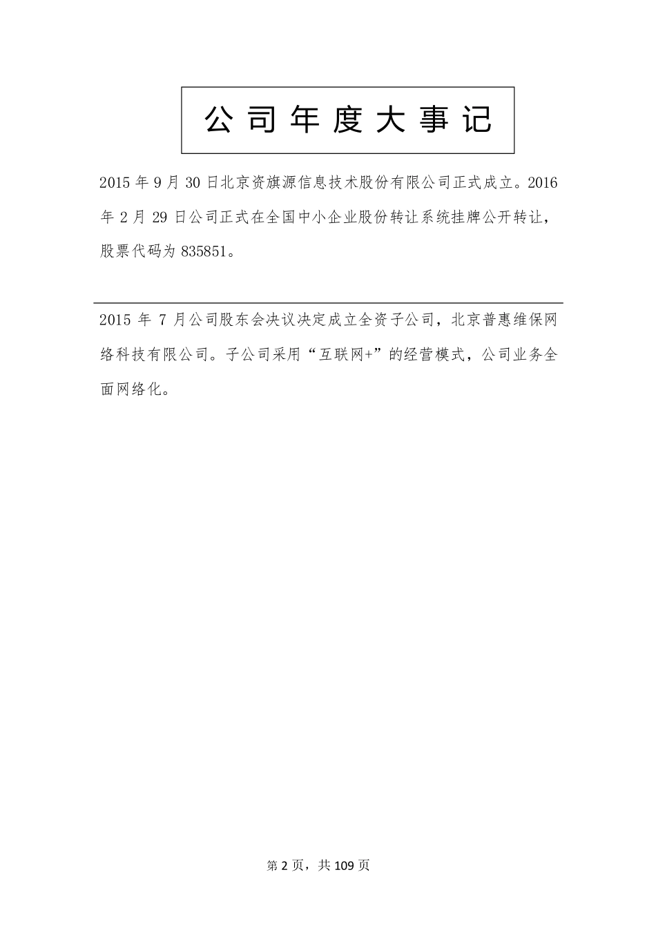 835851_2015_资旗源_2015年年度报告_2016-03-30.pdf_第2页