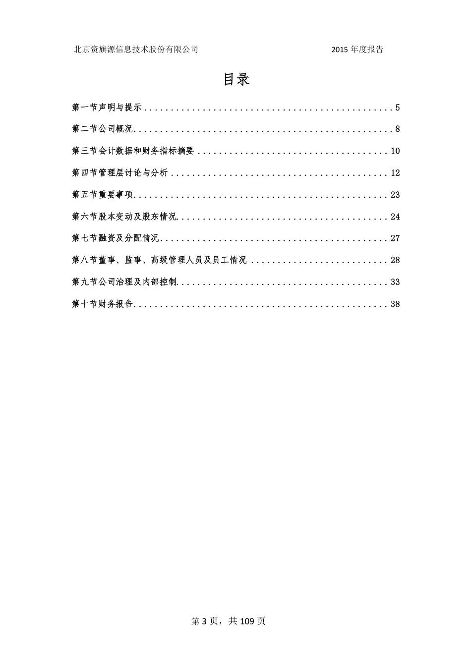 835851_2015_资旗源_2015年年度报告_2016-03-30.pdf_第3页