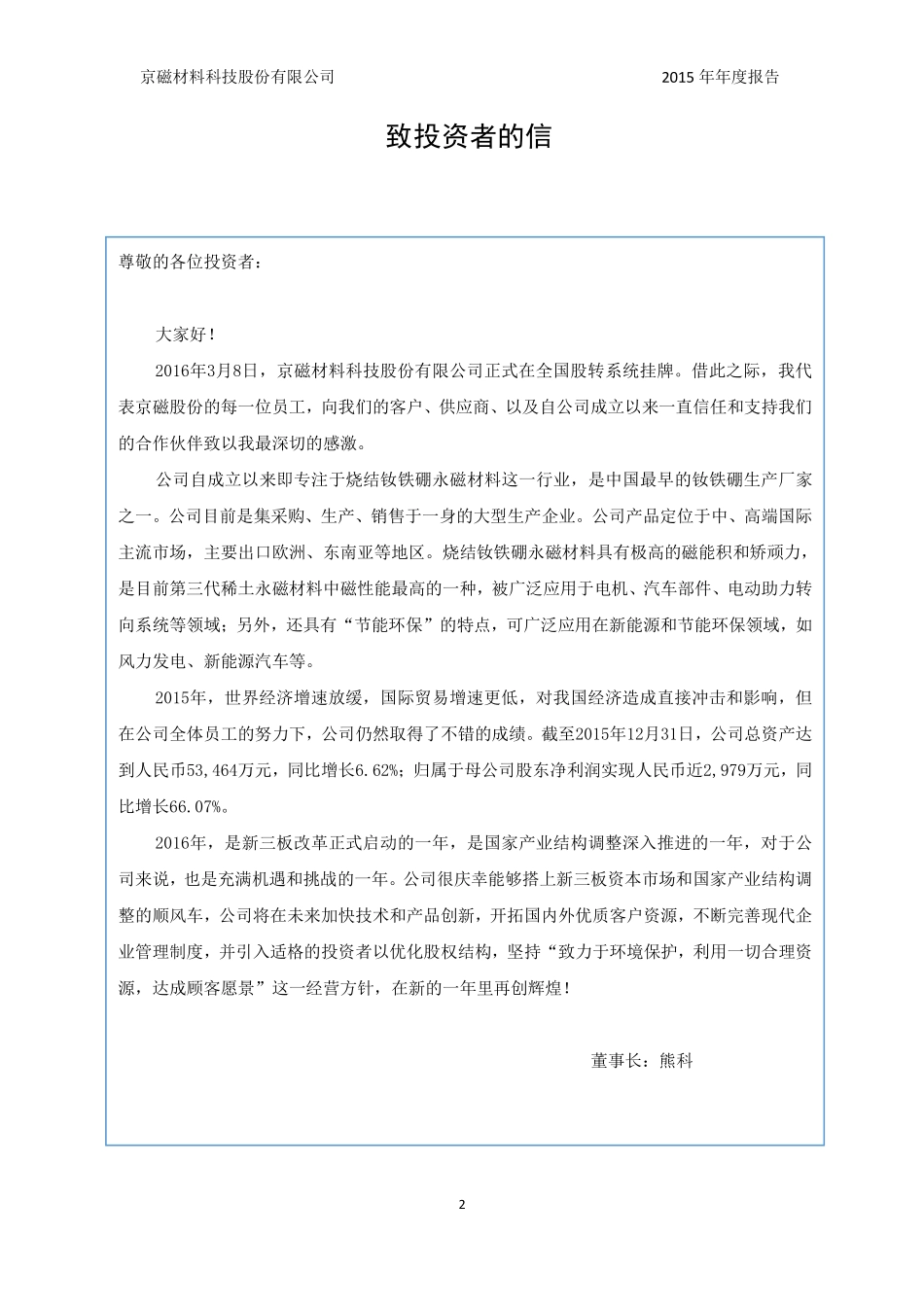 836299_2015_京磁股份_2015年年度报告_2016-04-21.pdf_第2页