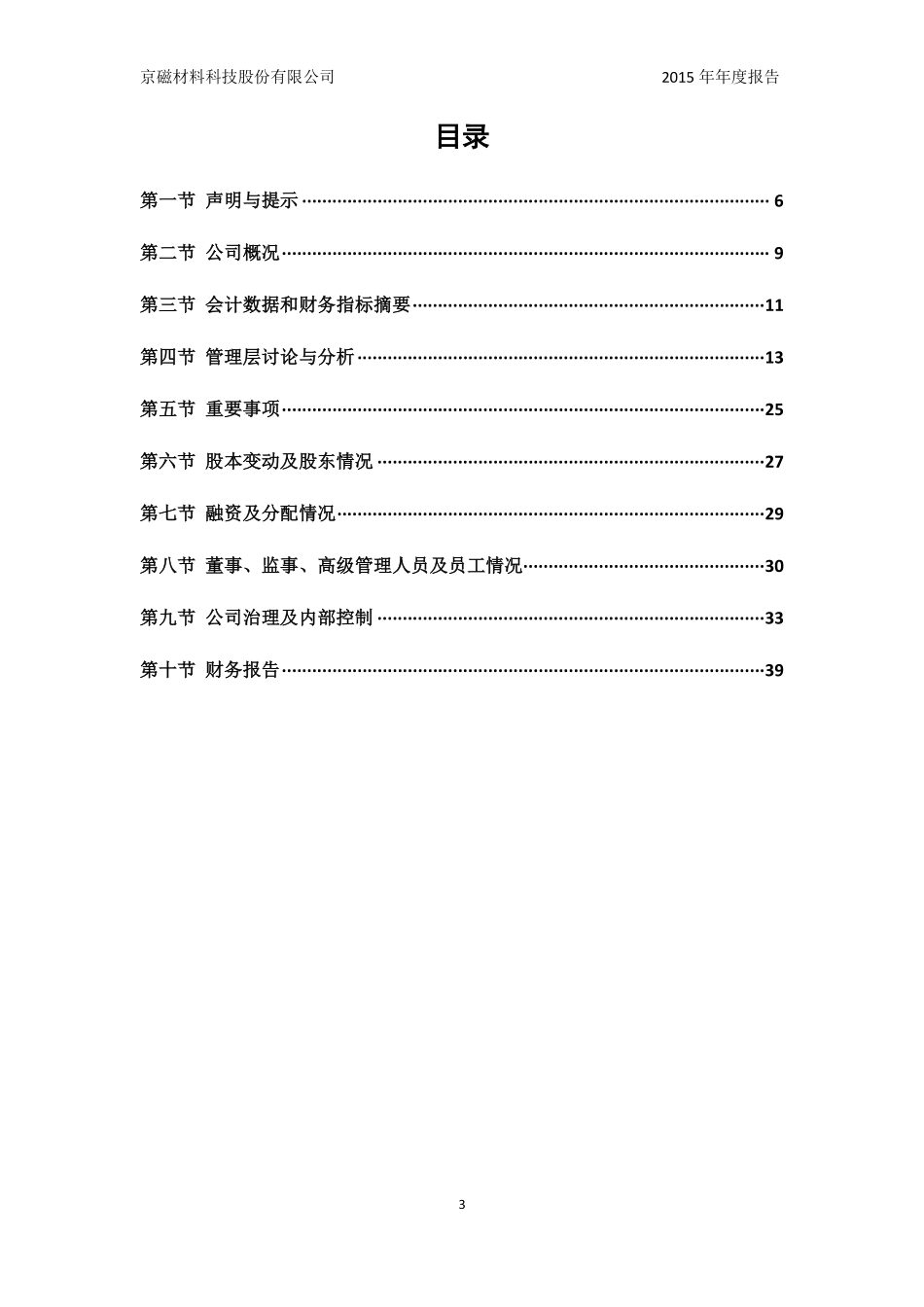 836299_2015_京磁股份_2015年年度报告_2016-04-21.pdf_第3页