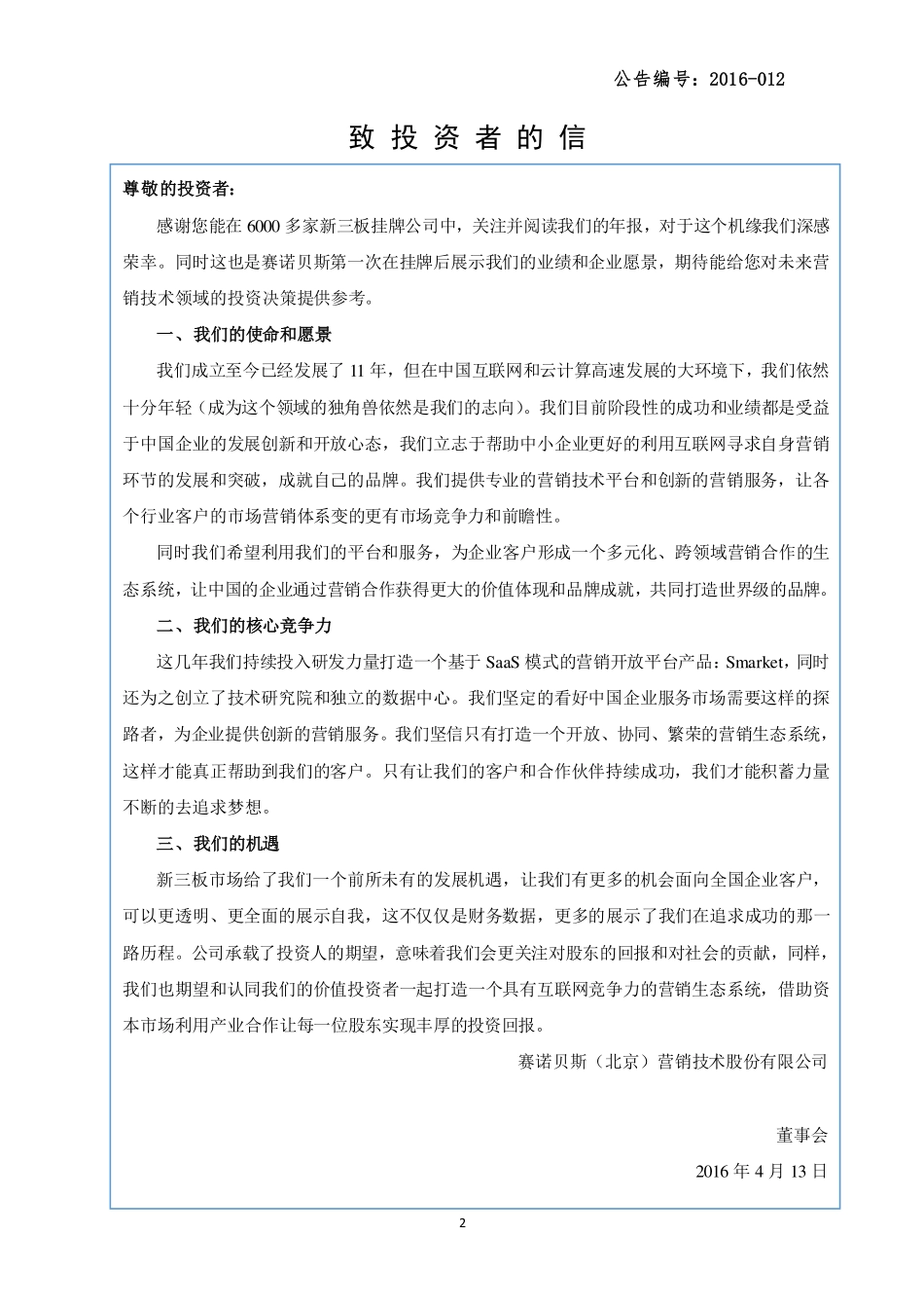 836311_2015_赛诺贝斯_2015年年度报告_2016-04-12.pdf_第2页