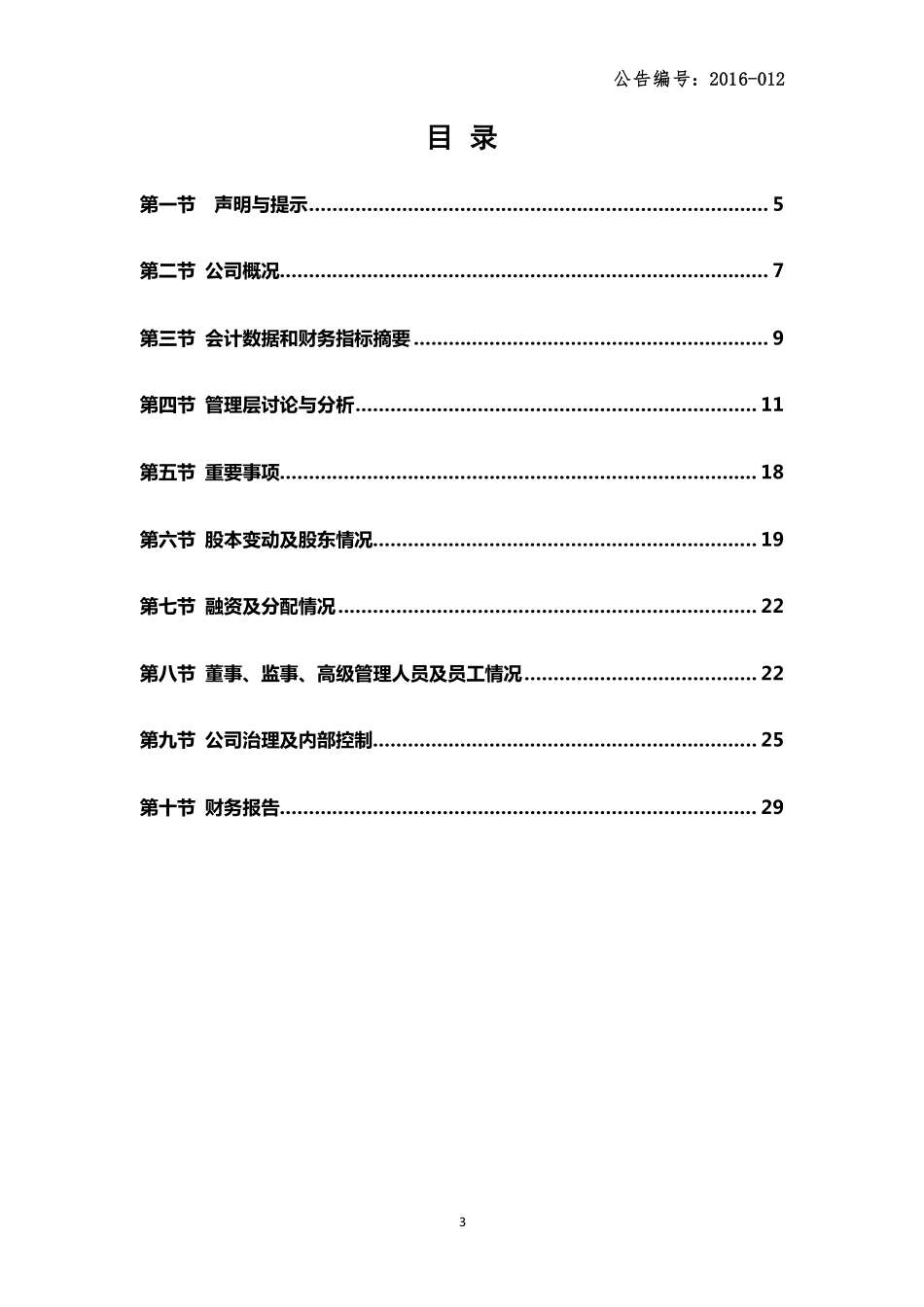 836311_2015_赛诺贝斯_2015年年度报告_2016-04-12.pdf_第3页