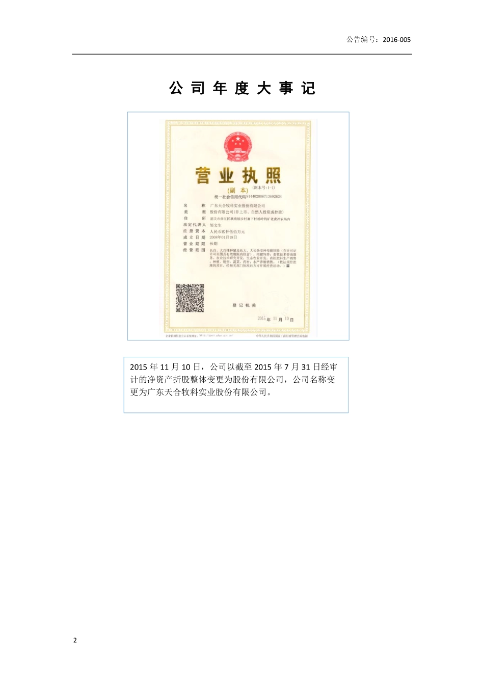 836321_2015_天合牧科_2015年年度报告_2016-04-07.pdf_第2页