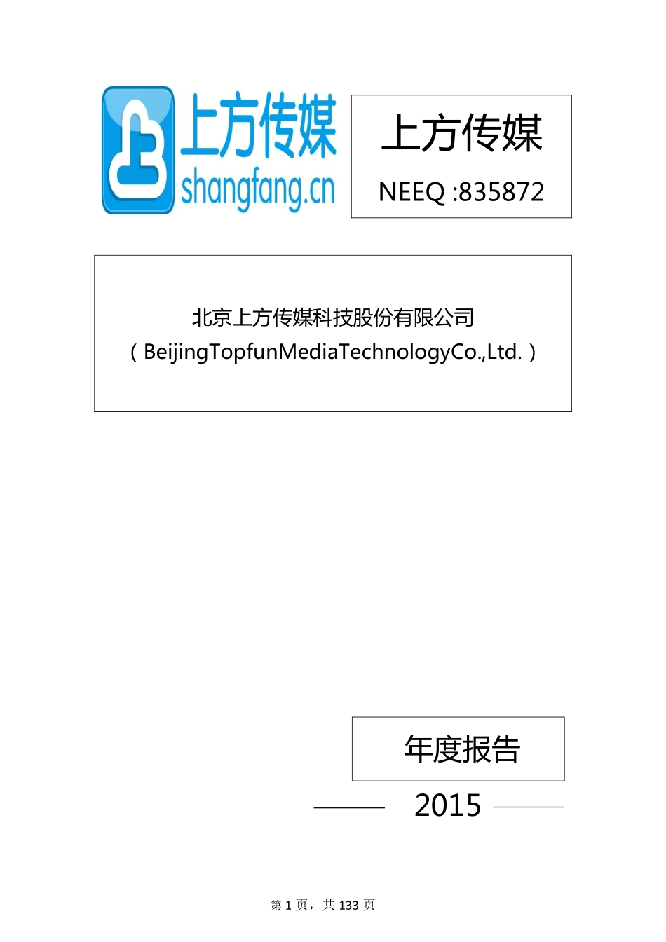 835872_2015_上方传媒_2015年年度报告_2016-03-24.pdf_第1页