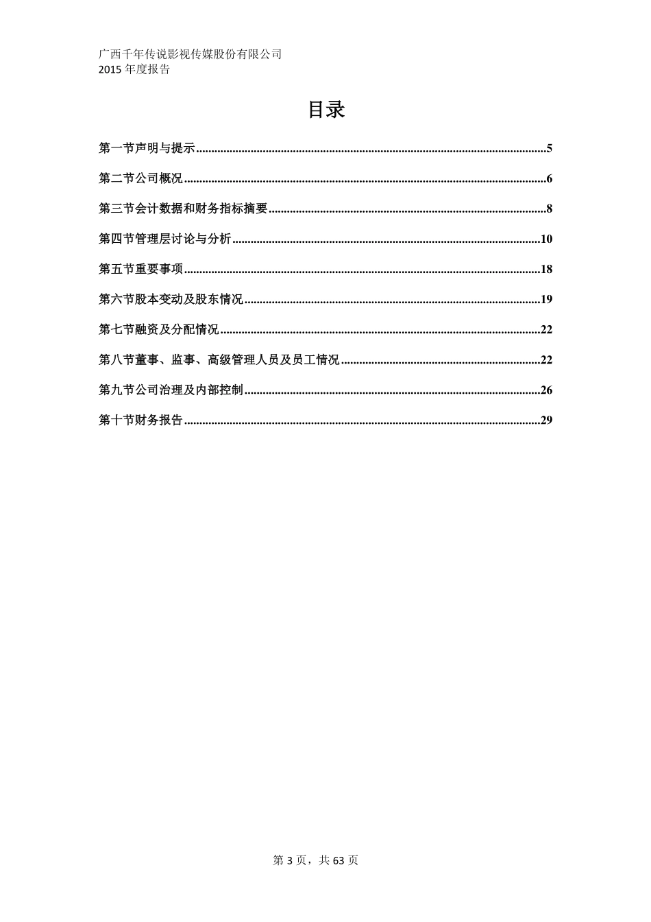 836332_2015_千年传说_2015年年度报告_2016-04-26.pdf_第3页
