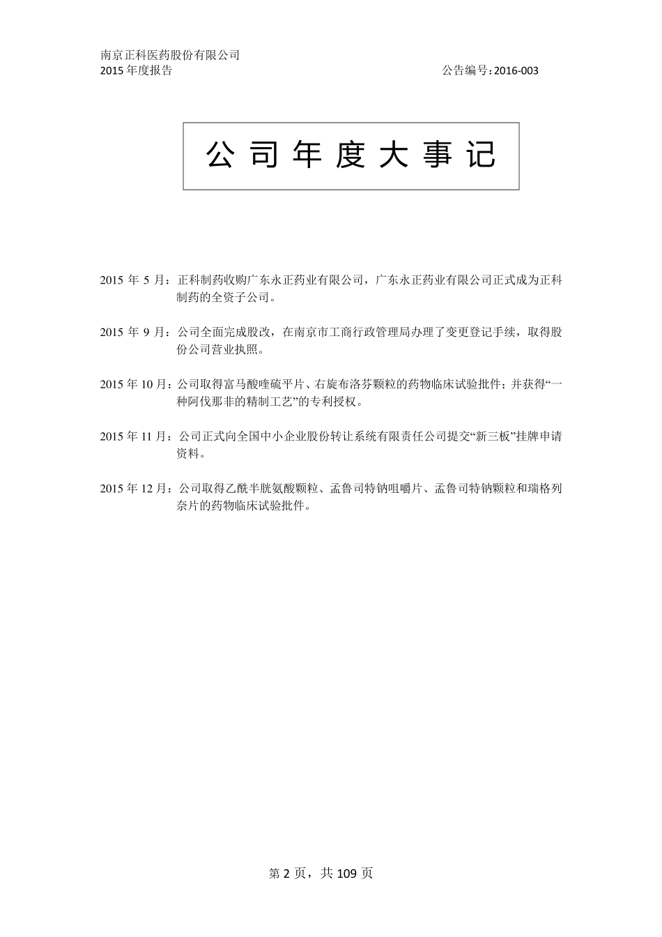 836342_2015_正科医药_2015年年度报告_2016-04-25.pdf_第2页